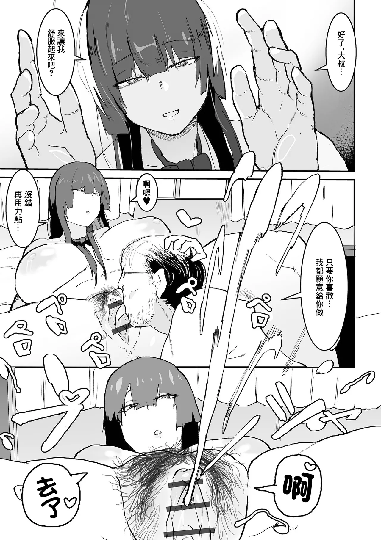 うわさの八尺さま page 7 full