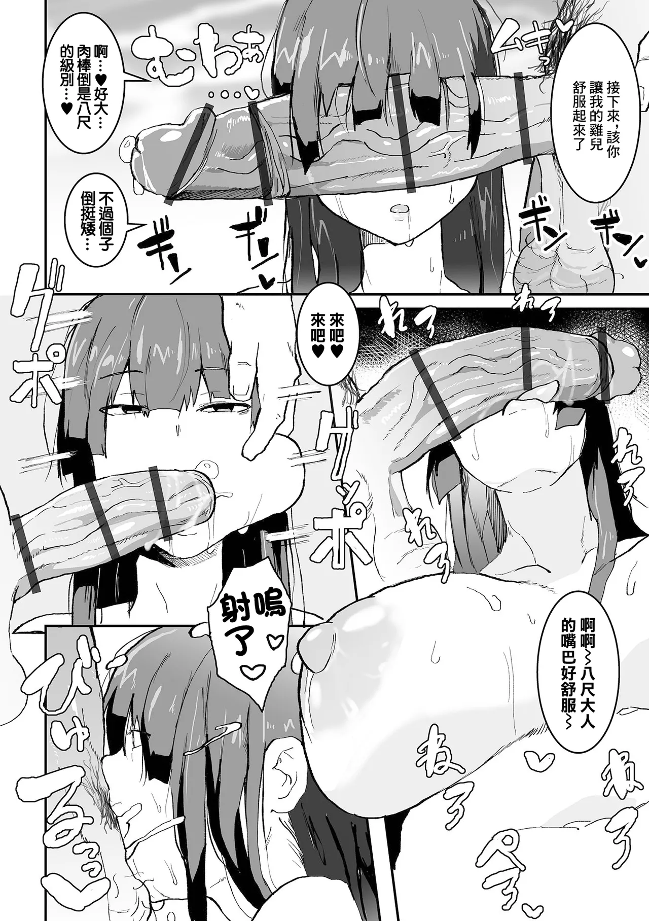 うわさの八尺さま page 8 full