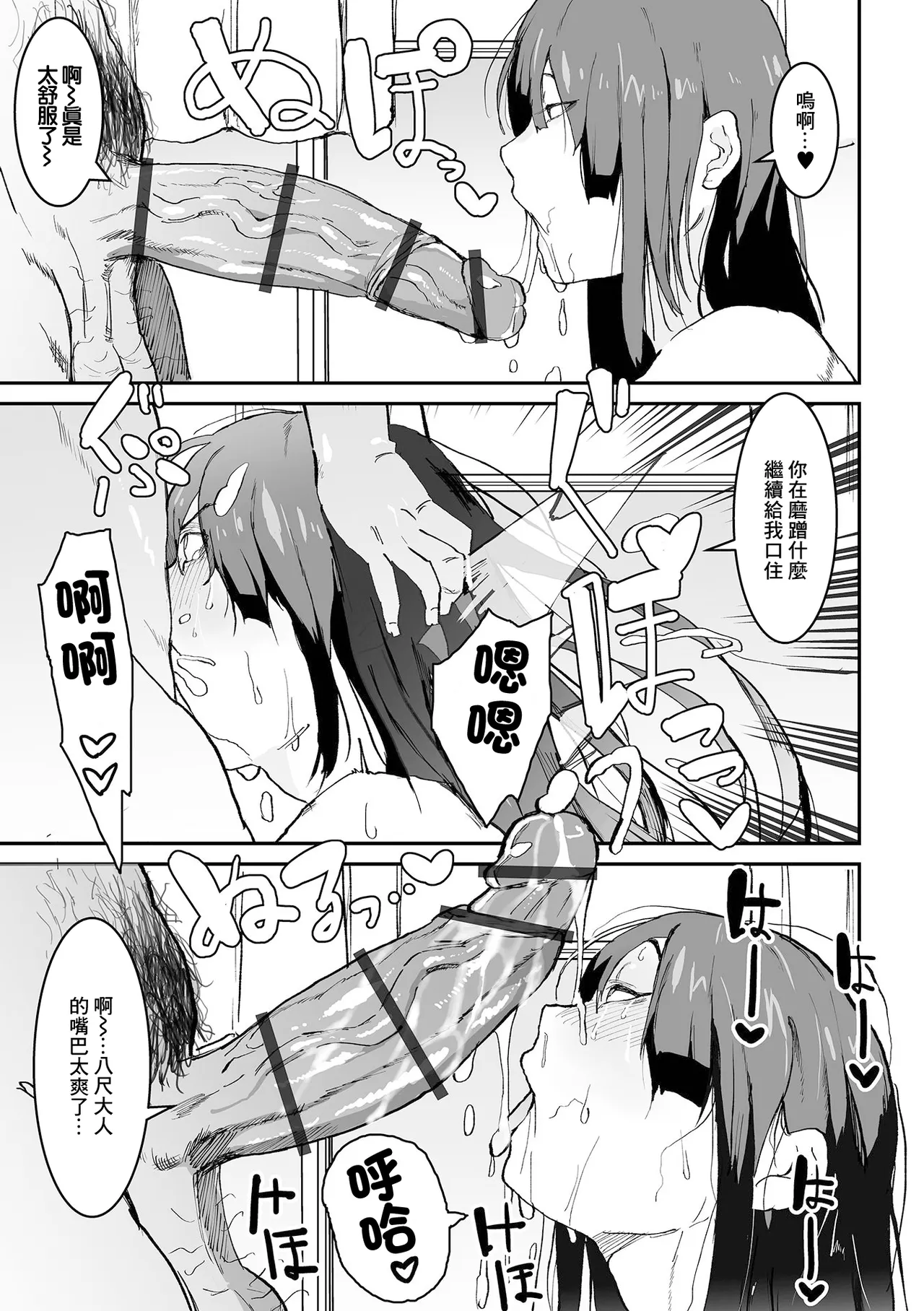 うわさの八尺さま page 9 full