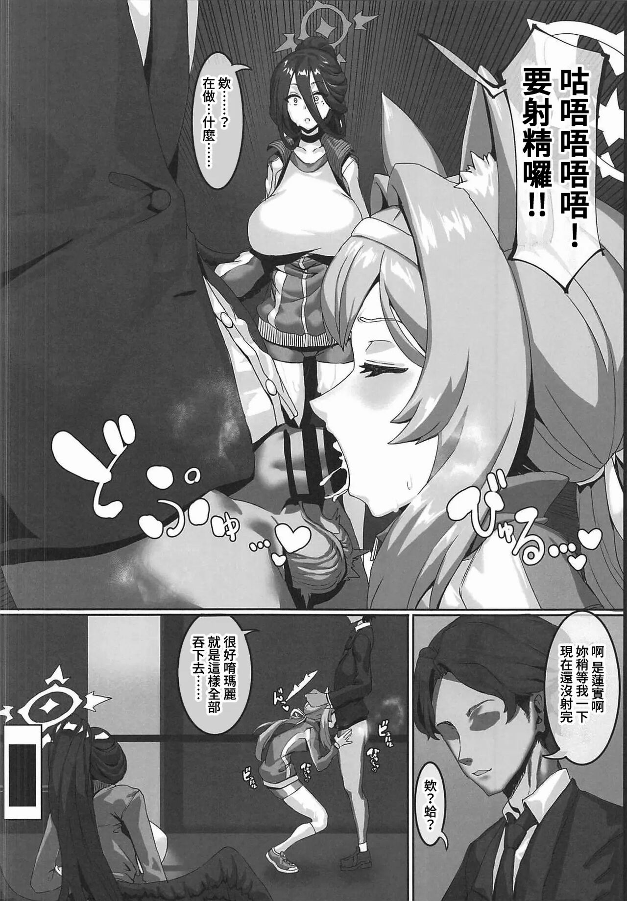 Sensei!? Sonna Kankei Ari desu ka!? | 老师!?有那种关系吗!? page 4 full