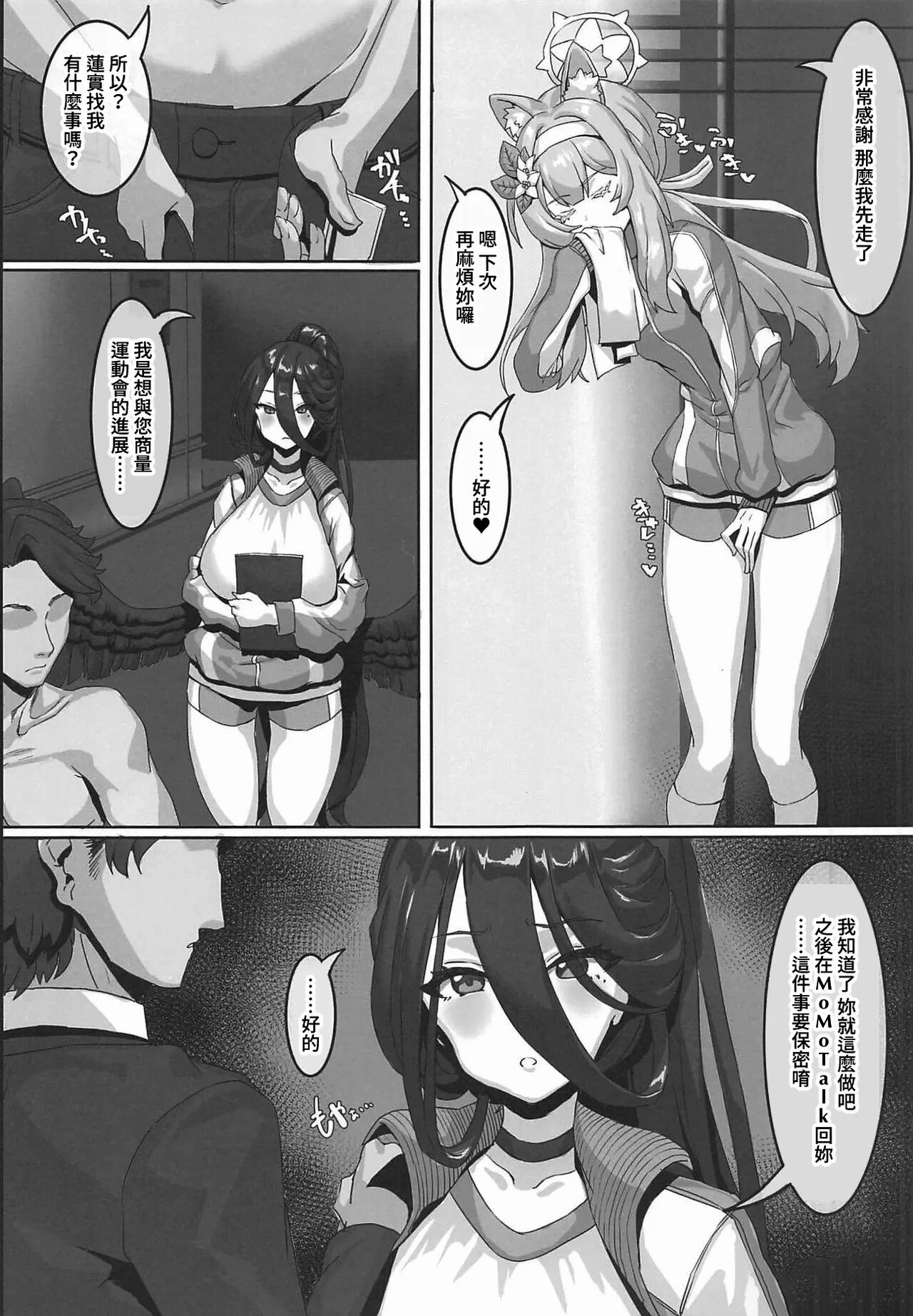 Sensei!? Sonna Kankei Ari desu ka!? | 老师!?有那种关系吗!? page 5 full