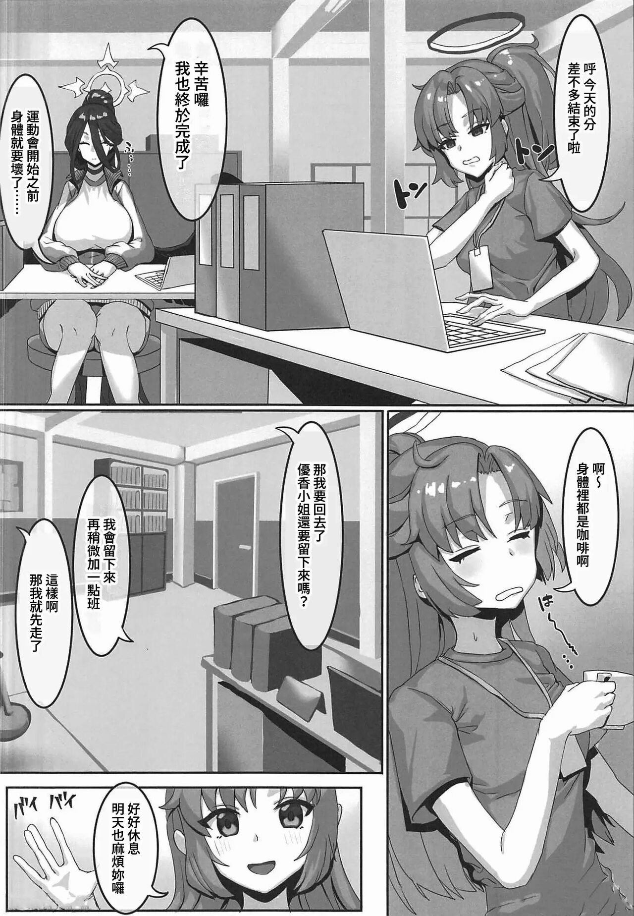 Sensei!? Sonna Kankei Ari desu ka!? | 老师!?有那种关系吗!? page 8 full