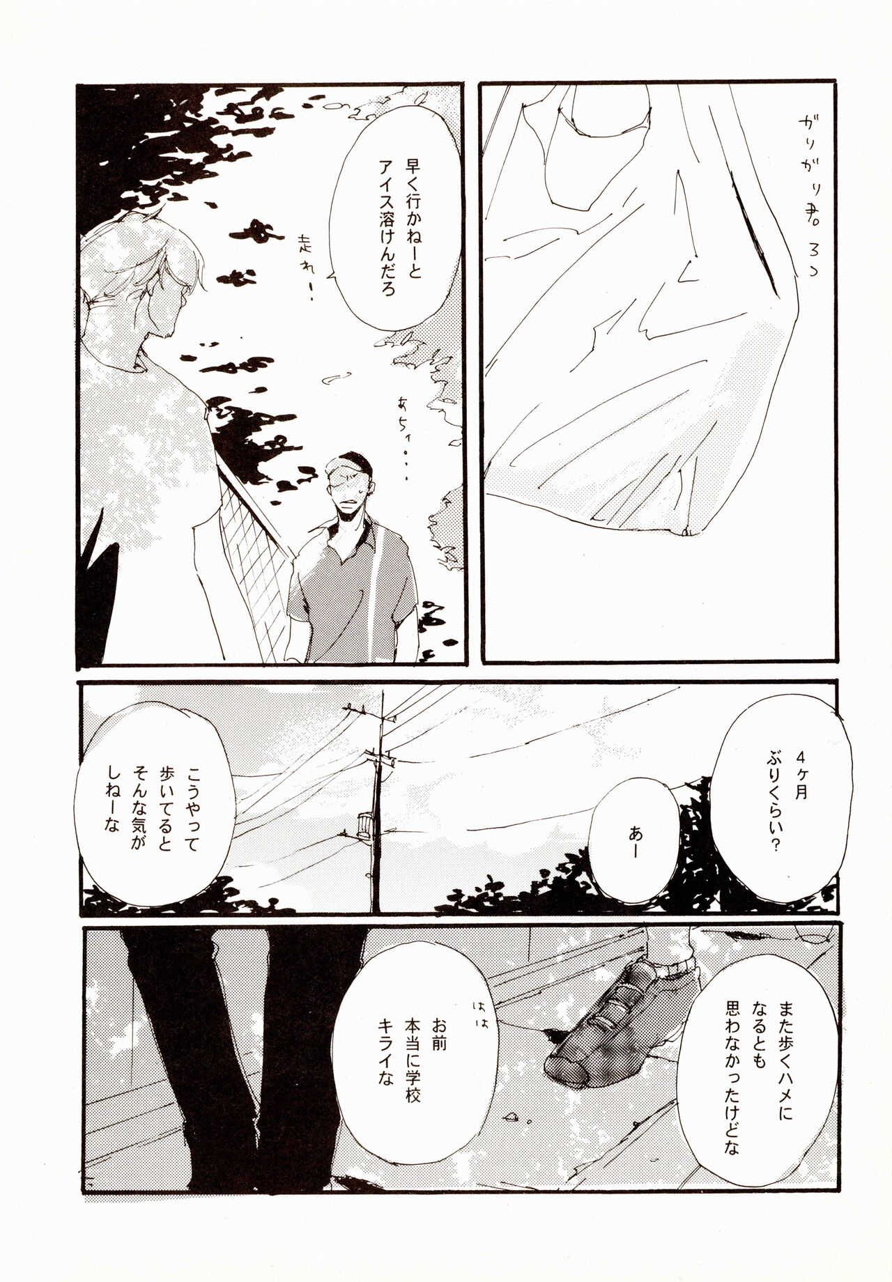 百年夏日。 page 10 full