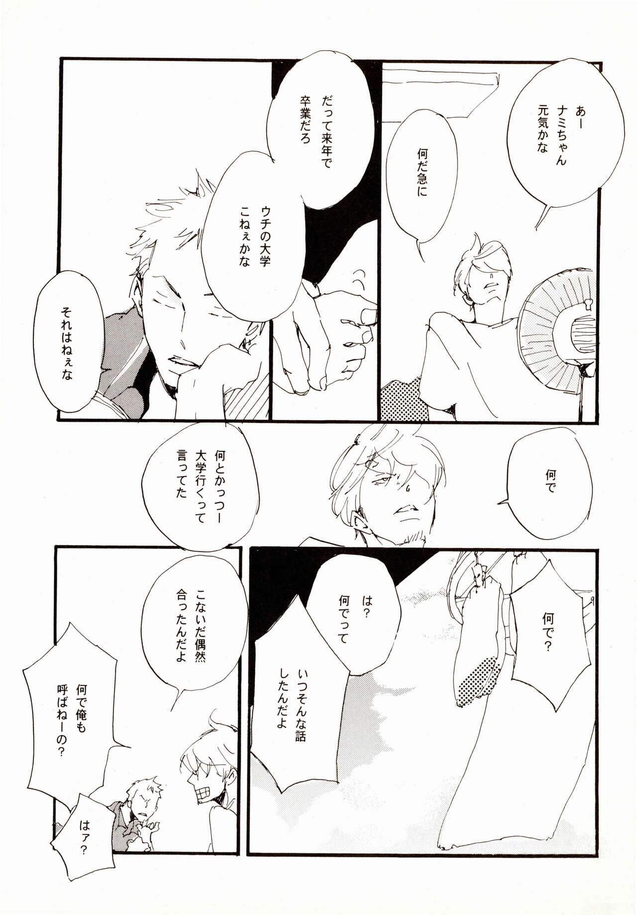 百年夏日。 page 6 full