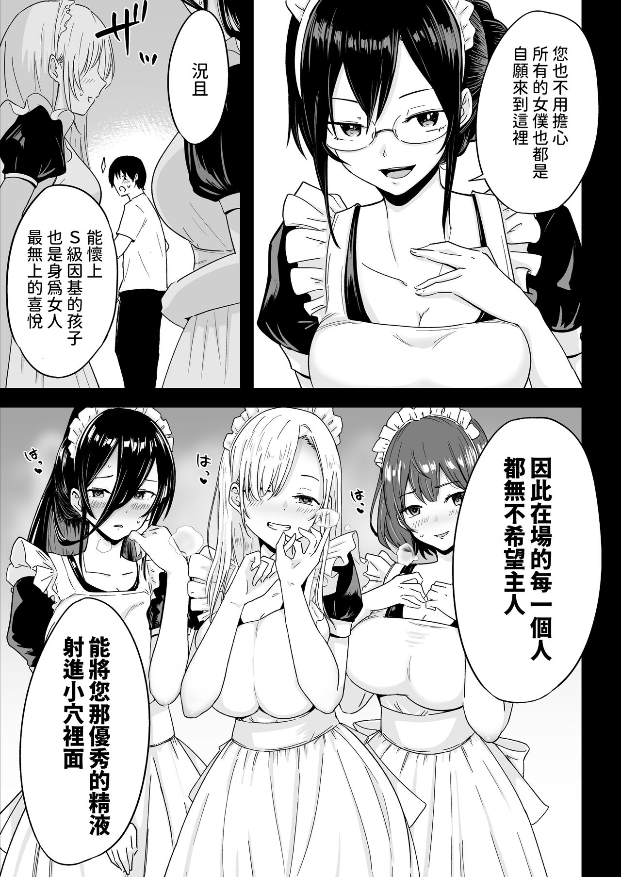 Sランク遺伝子認定されたので、優秀な子供を作るためメイドに中出しして妊娠させる話。 中文翻譯 page 10 full