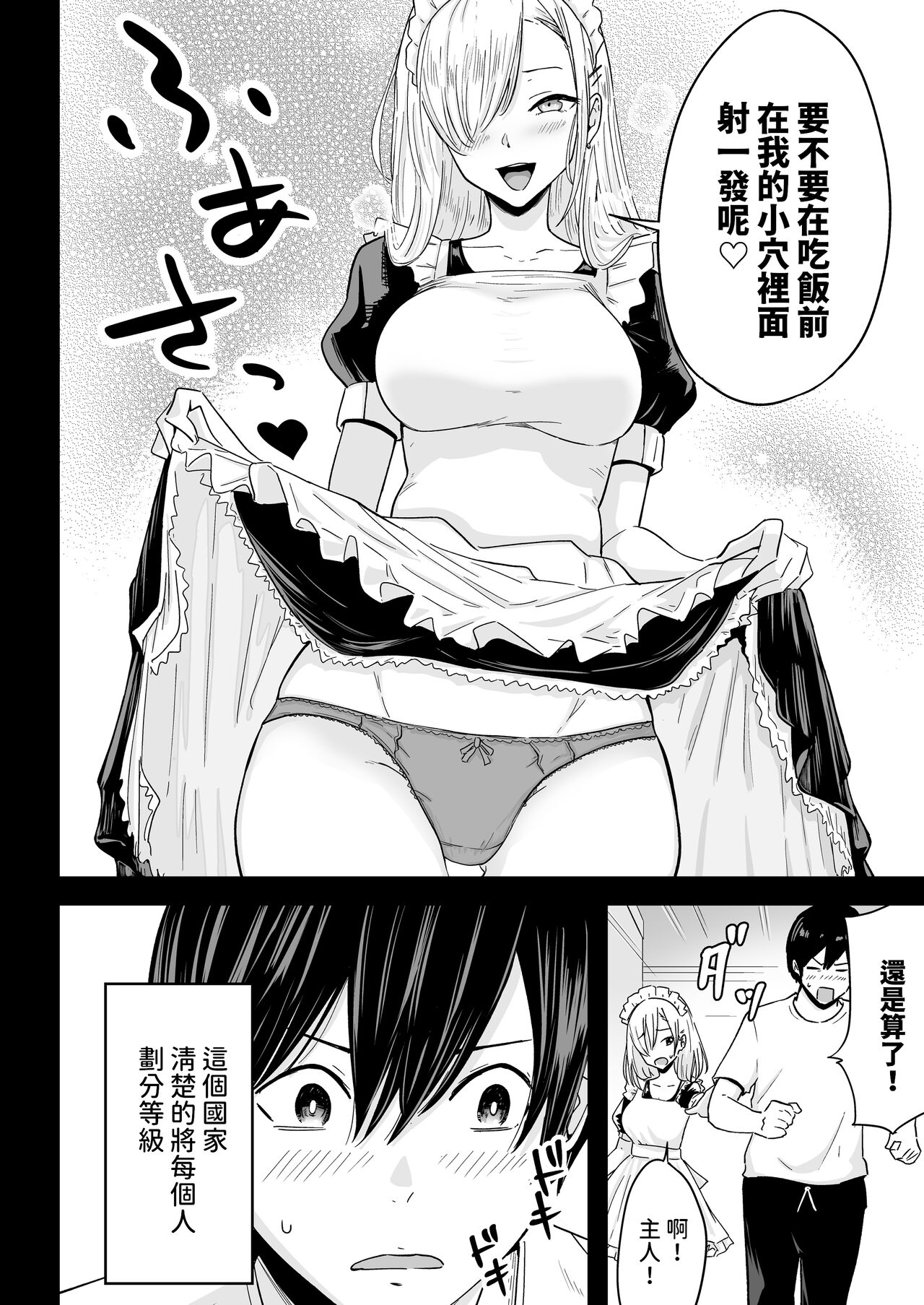 Sランク遺伝子認定されたので、優秀な子供を作るためメイドに中出しして妊娠させる話。 中文翻譯 page 5 full