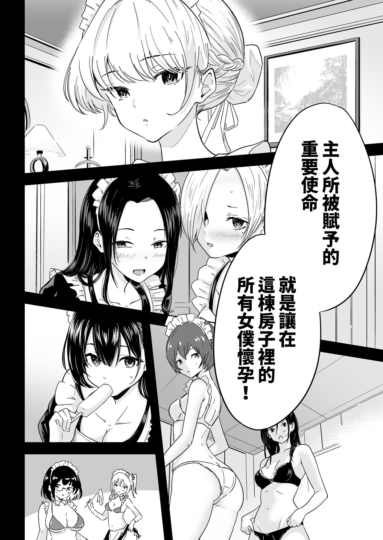 Sランク遺伝子認定されたので、優秀な子供を作るためメイドに中出しして妊娠させる話。 中文翻譯 page 9 full