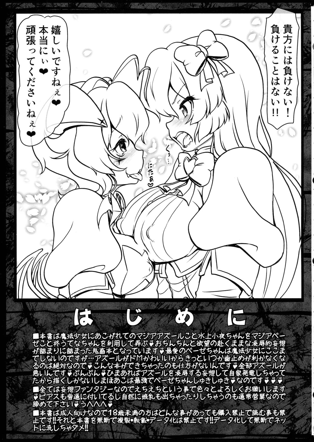 Magia Azul ni Midarana Oshioki o page 3 full
