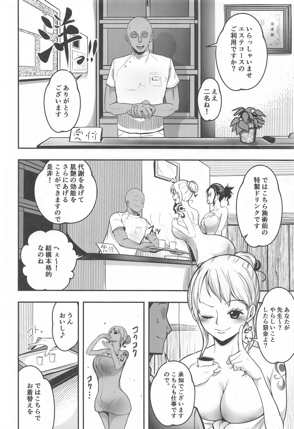 Nami-san  Ofuro no  Ato ni   Oil Massage wa Ikaga? page 3 full