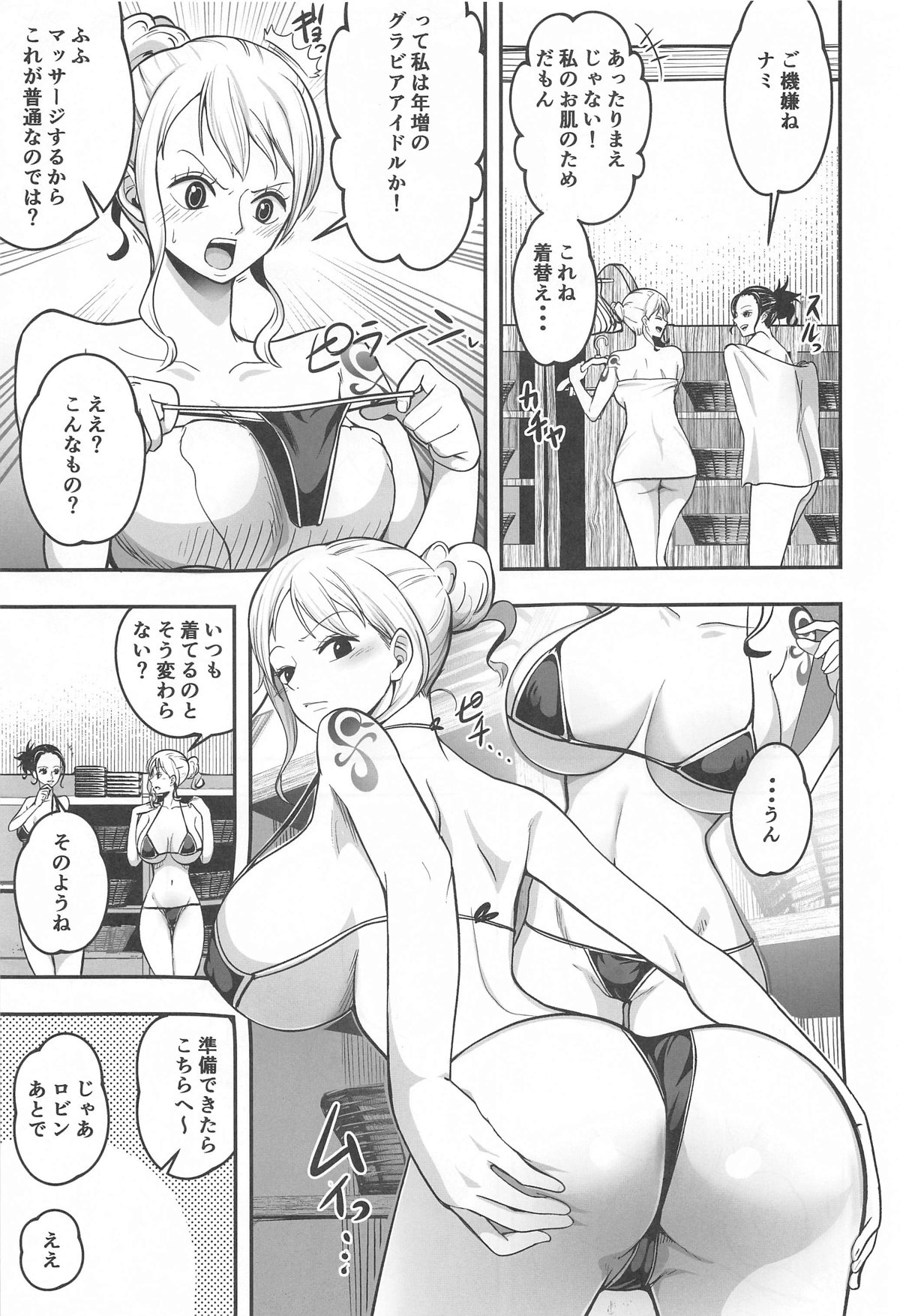 Nami-san  Ofuro no  Ato ni   Oil Massage wa Ikaga? page 4 full
