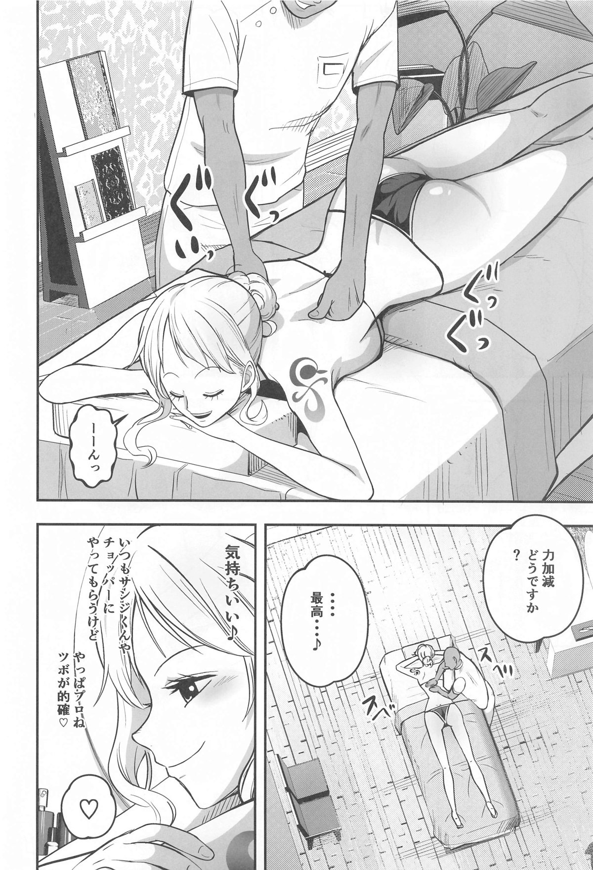 Nami-san  Ofuro no  Ato ni   Oil Massage wa Ikaga? page 5 full