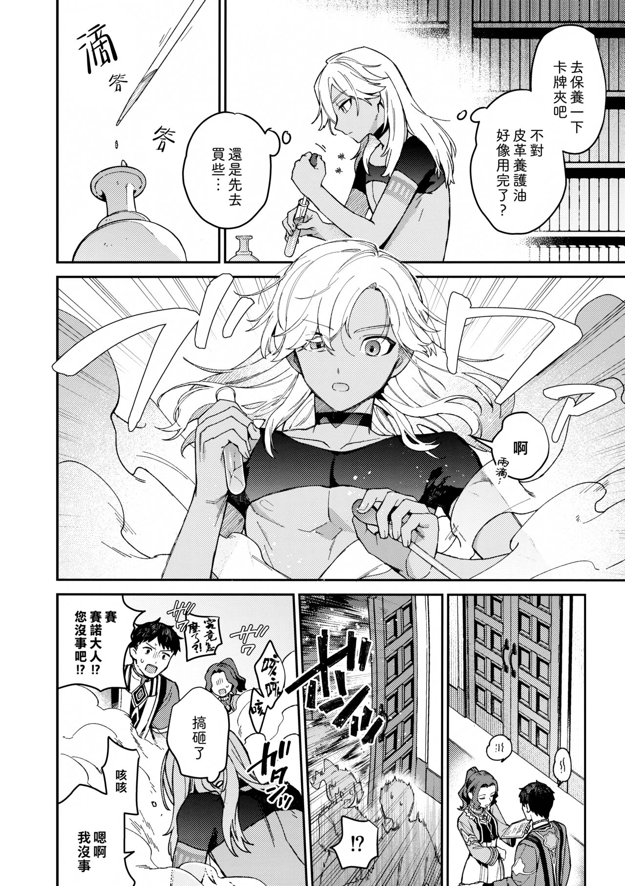 ookami ni natta tomodachi no yosuga okashii!!｜變成狼的摯友的狀態看起來有點奇怪呢!! page 4 full