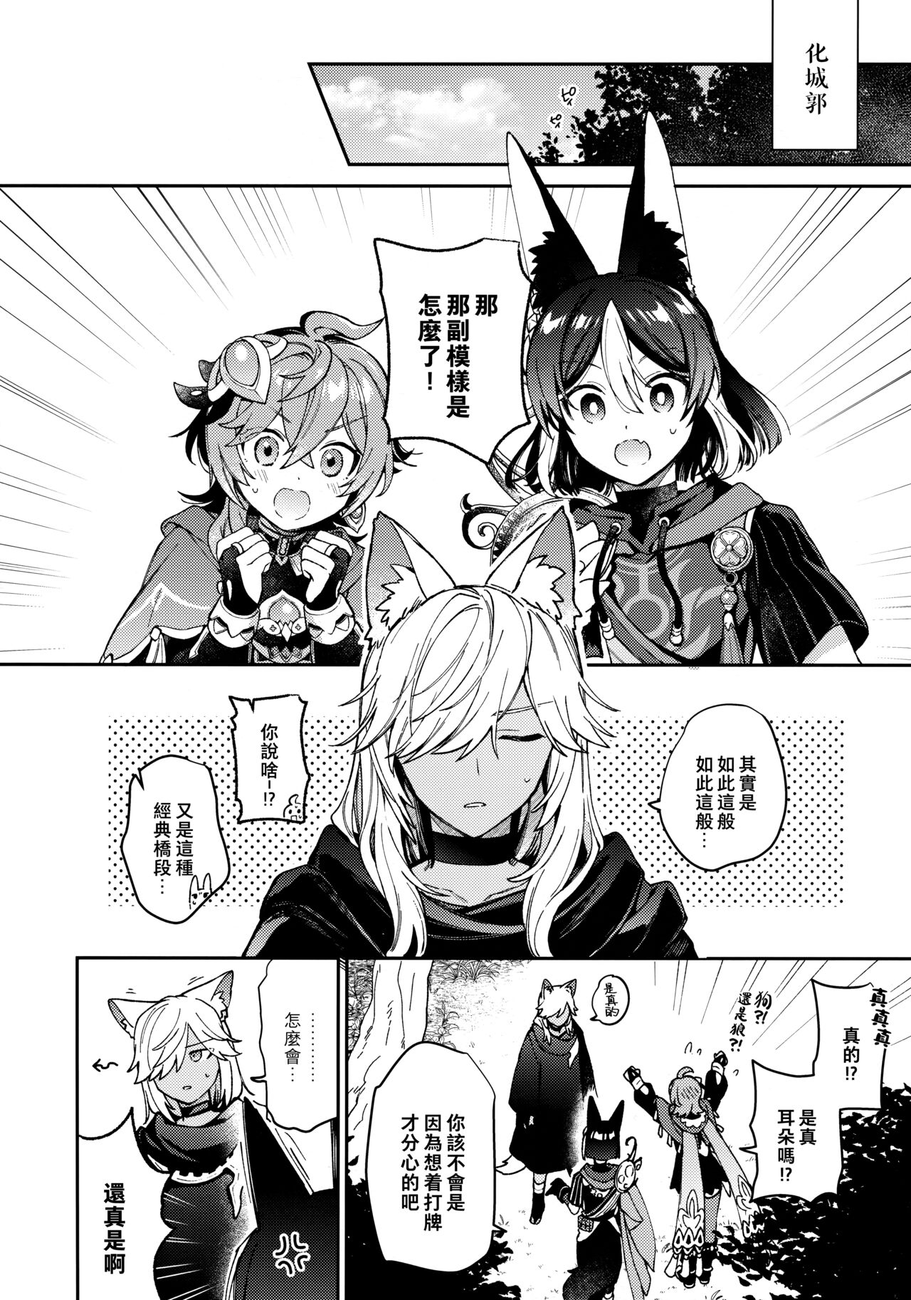 ookami ni natta tomodachi no yosuga okashii!!｜變成狼的摯友的狀態看起來有點奇怪呢!! page 6 full