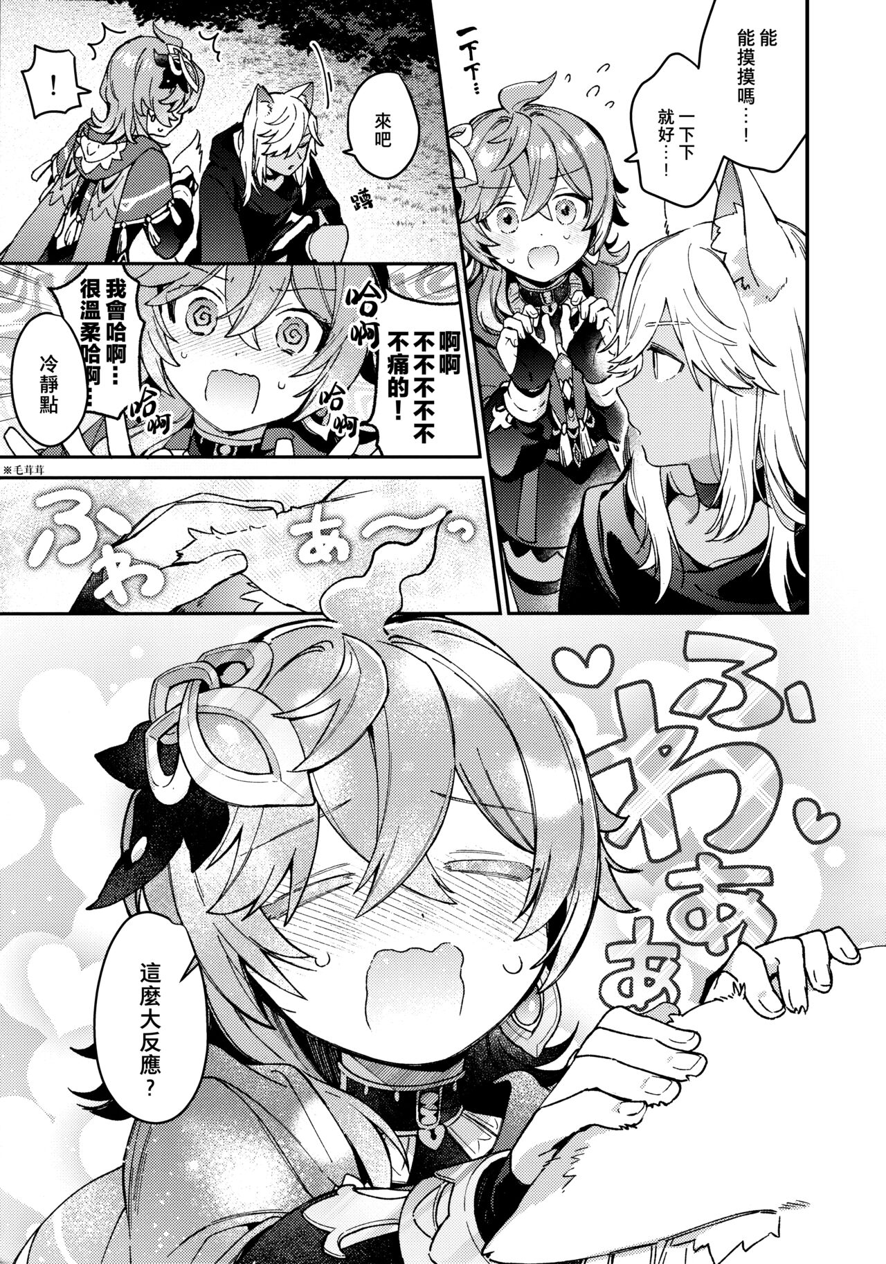 ookami ni natta tomodachi no yosuga okashii!!｜變成狼的摯友的狀態看起來有點奇怪呢!! page 7 full