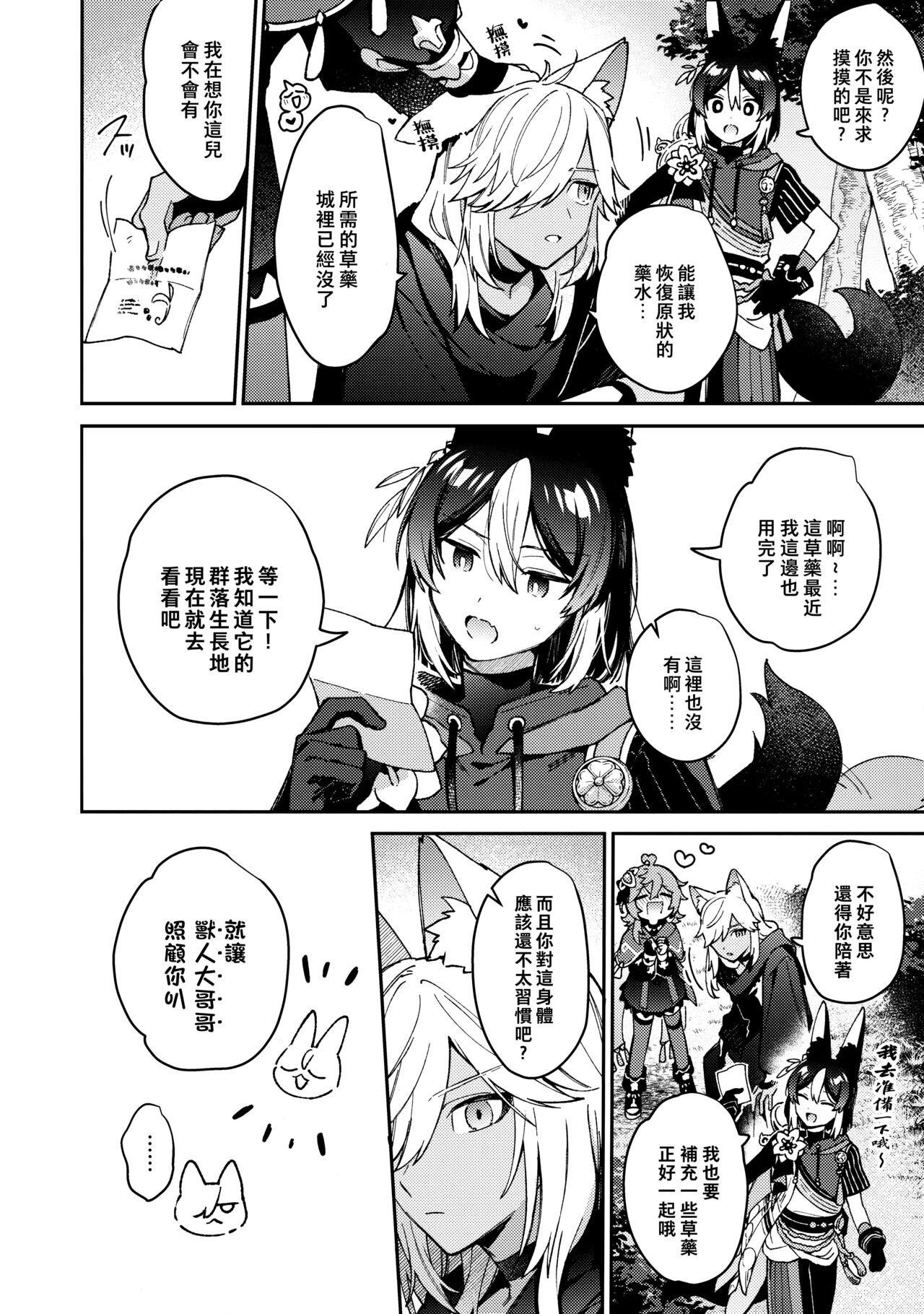ookami ni natta tomodachi no yosuga okashii!!｜變成狼的摯友的狀態看起來有點奇怪呢!! page 8 full