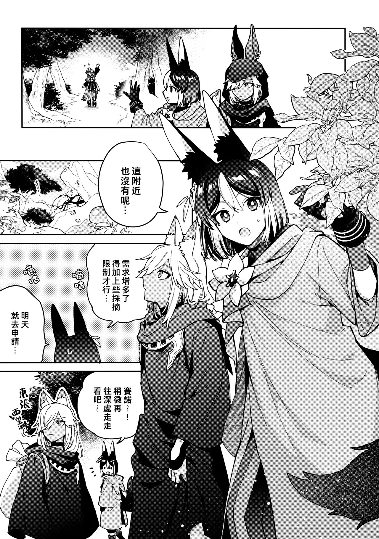 ookami ni natta tomodachi no yosuga okashii!!｜變成狼的摯友的狀態看起來有點奇怪呢!! page 9 full