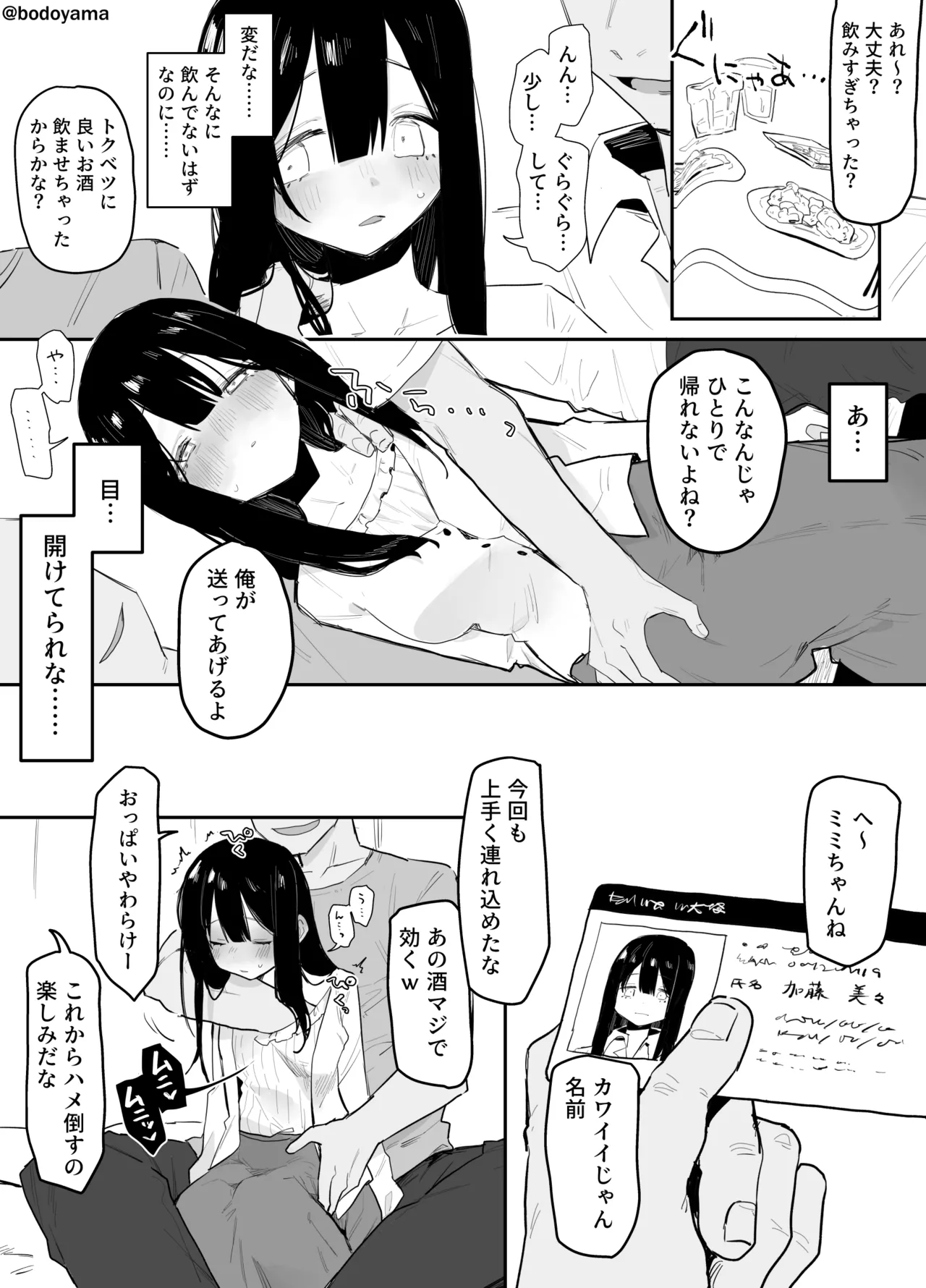 ボド山 ヤリサーで潰されて身体を好き放題されちゃう子 page 1 full