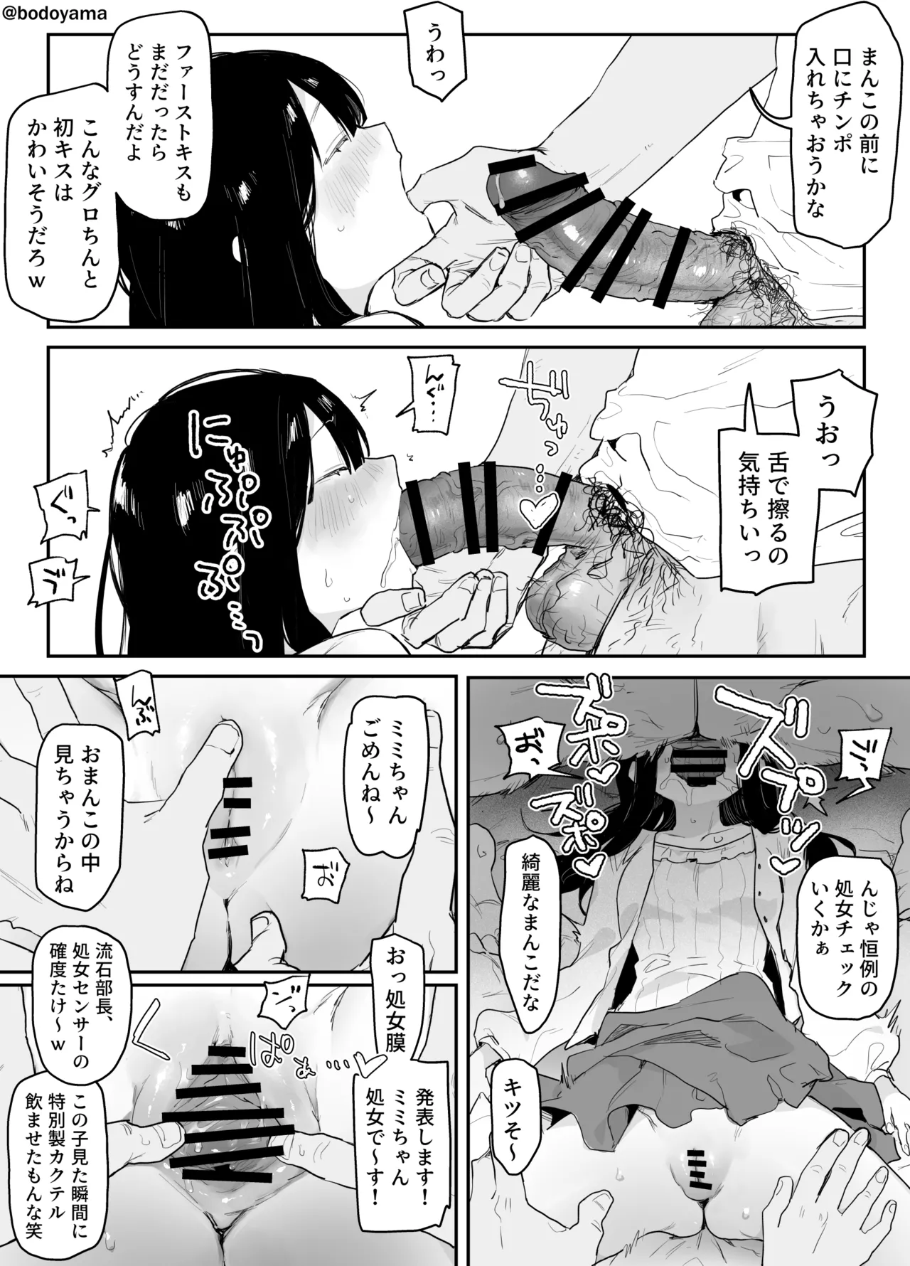 ボド山 ヤリサーで潰されて身体を好き放題されちゃう子 page 2 full