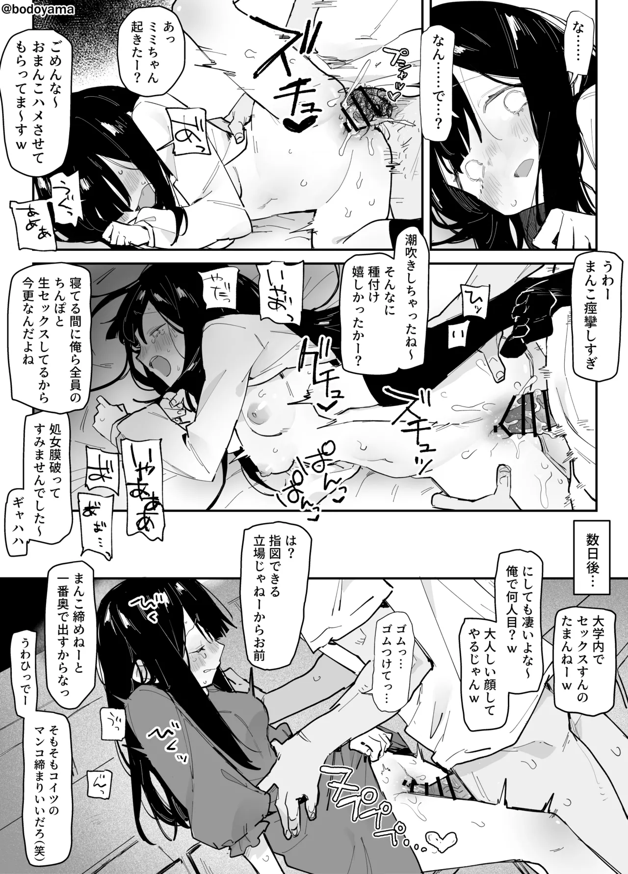 ボド山 ヤリサーで潰されて身体を好き放題されちゃう子 page 6 full