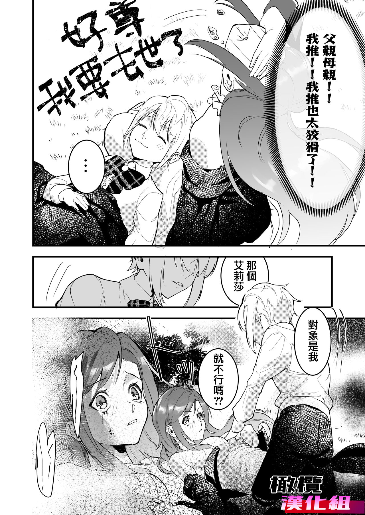 18 kin otome gēmu no shibō rūto ni totsunyū shimashita｜闯入了18禁乙女游戏的死亡线中 page 10 full