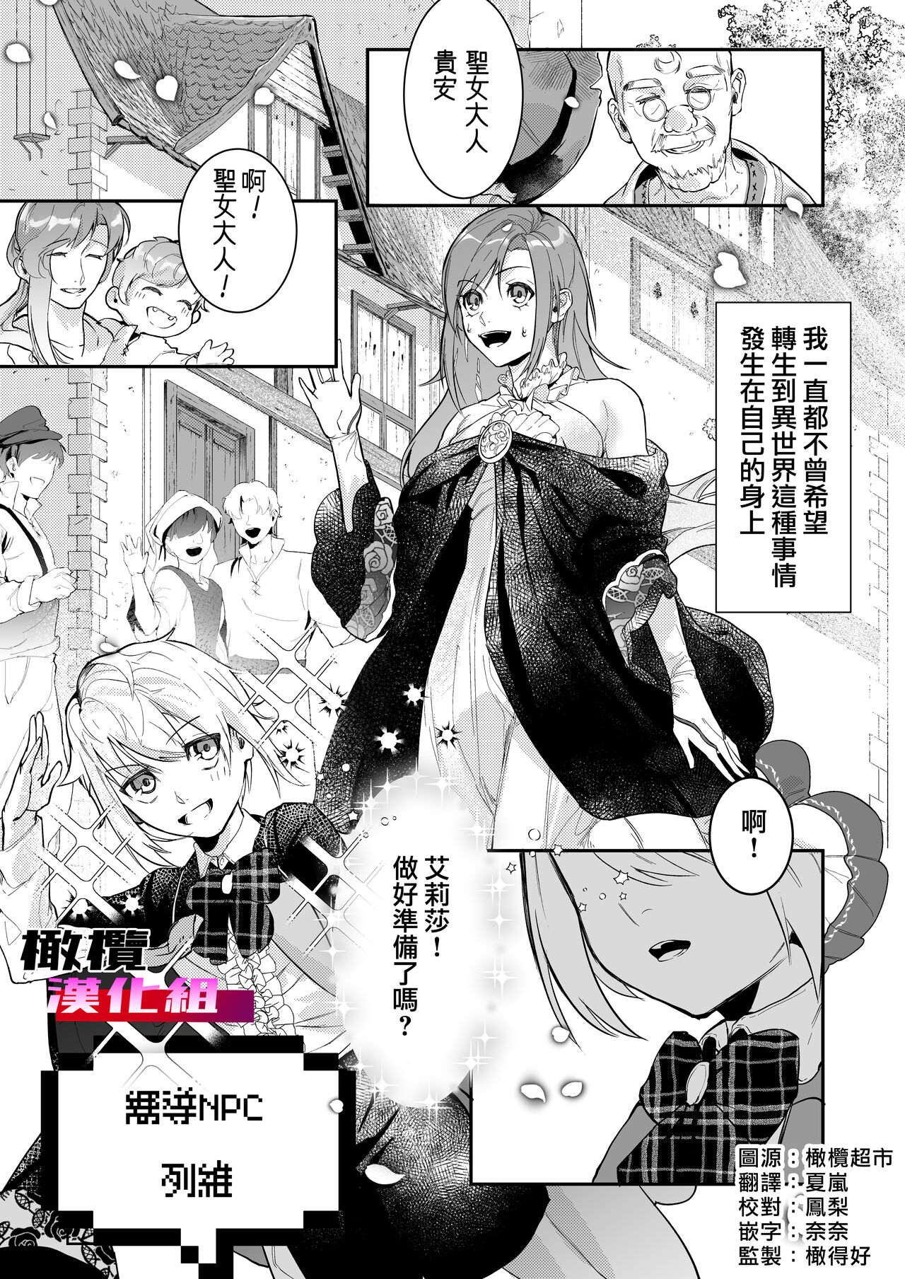 18 kin otome gēmu no shibō rūto ni totsunyū shimashita｜闯入了18禁乙女游戏的死亡线中 page 3 full