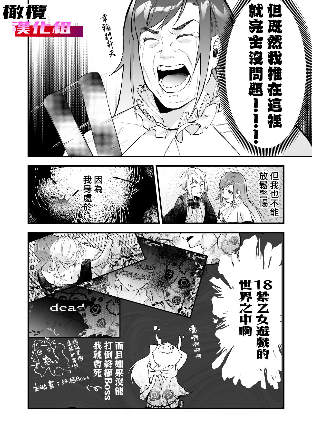 18 kin otome gēmu no shibō rūto ni totsunyū shimashita｜闯入了18禁乙女游戏的死亡线中 page 4 full