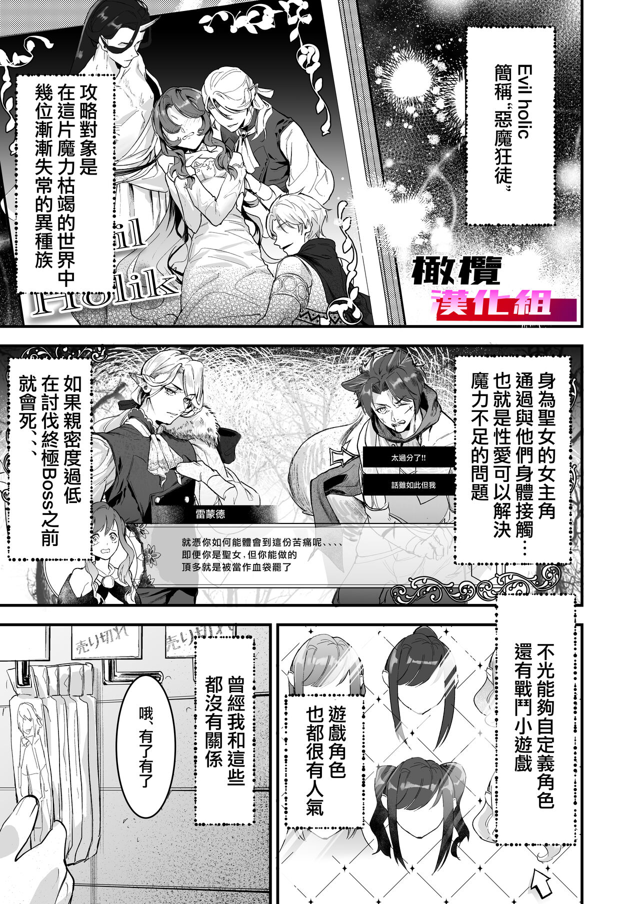 18 kin otome gēmu no shibō rūto ni totsunyū shimashita｜闯入了18禁乙女游戏的死亡线中 page 5 full