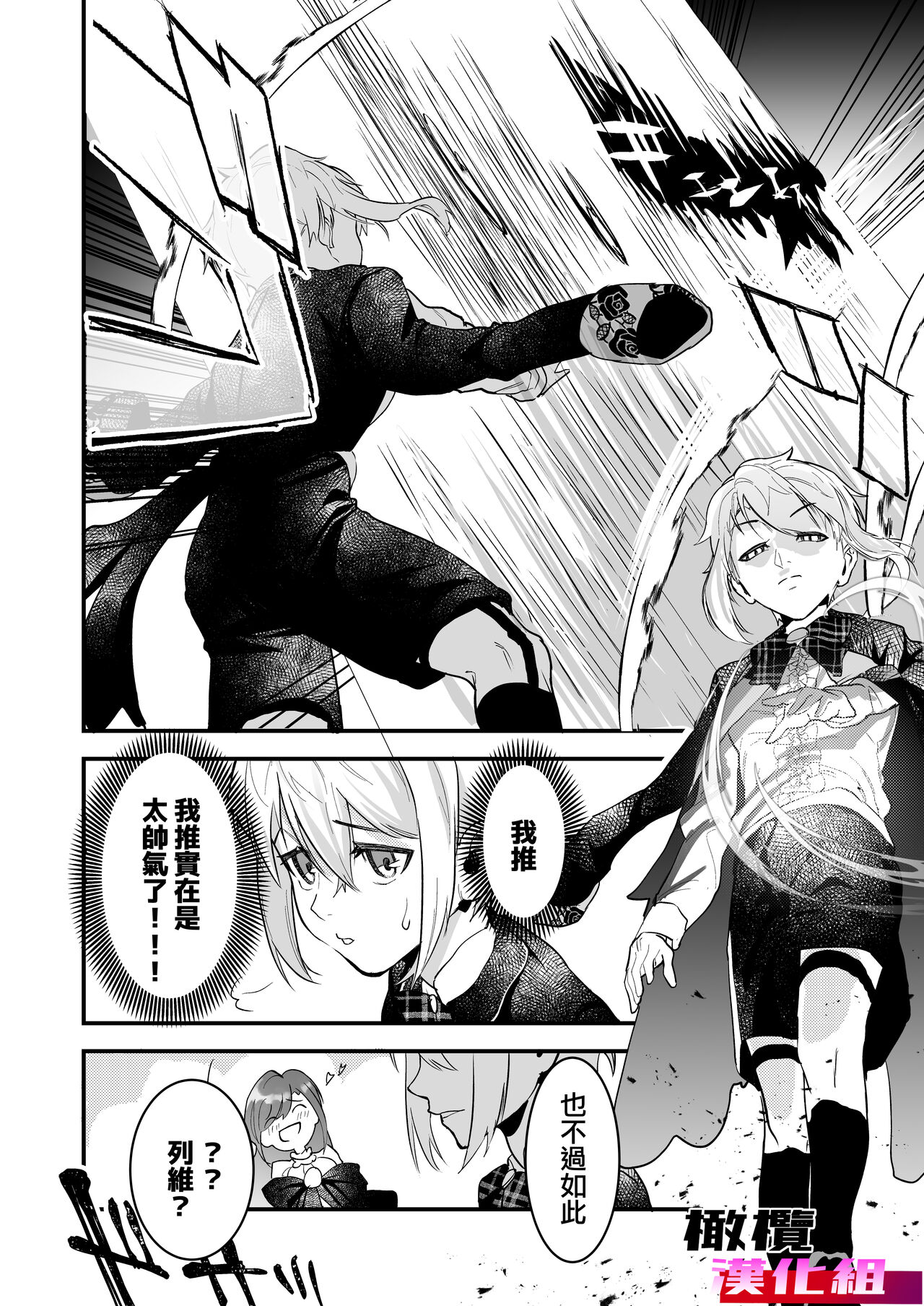 18 kin otome gēmu no shibō rūto ni totsunyū shimashita｜闯入了18禁乙女游戏的死亡线中 page 8 full