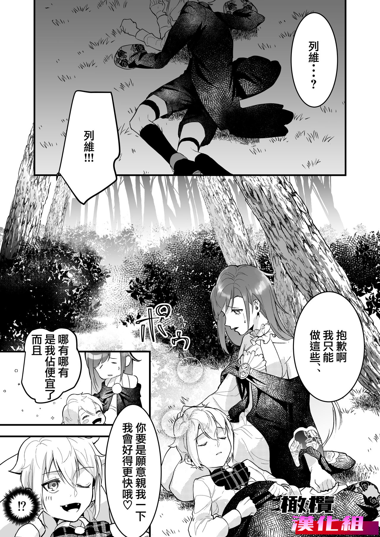 18 kin otome gēmu no shibō rūto ni totsunyū shimashita｜闯入了18禁乙女游戏的死亡线中 page 9 full
