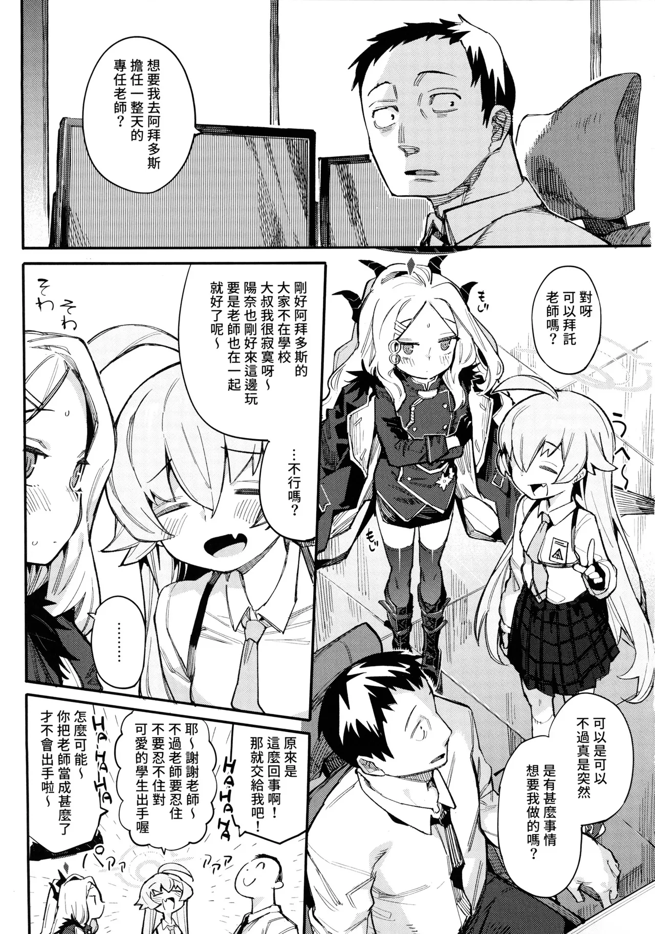 HoshiHina o Ikaga desu ka? | 想要來點星空組合嗎？ page 2 full