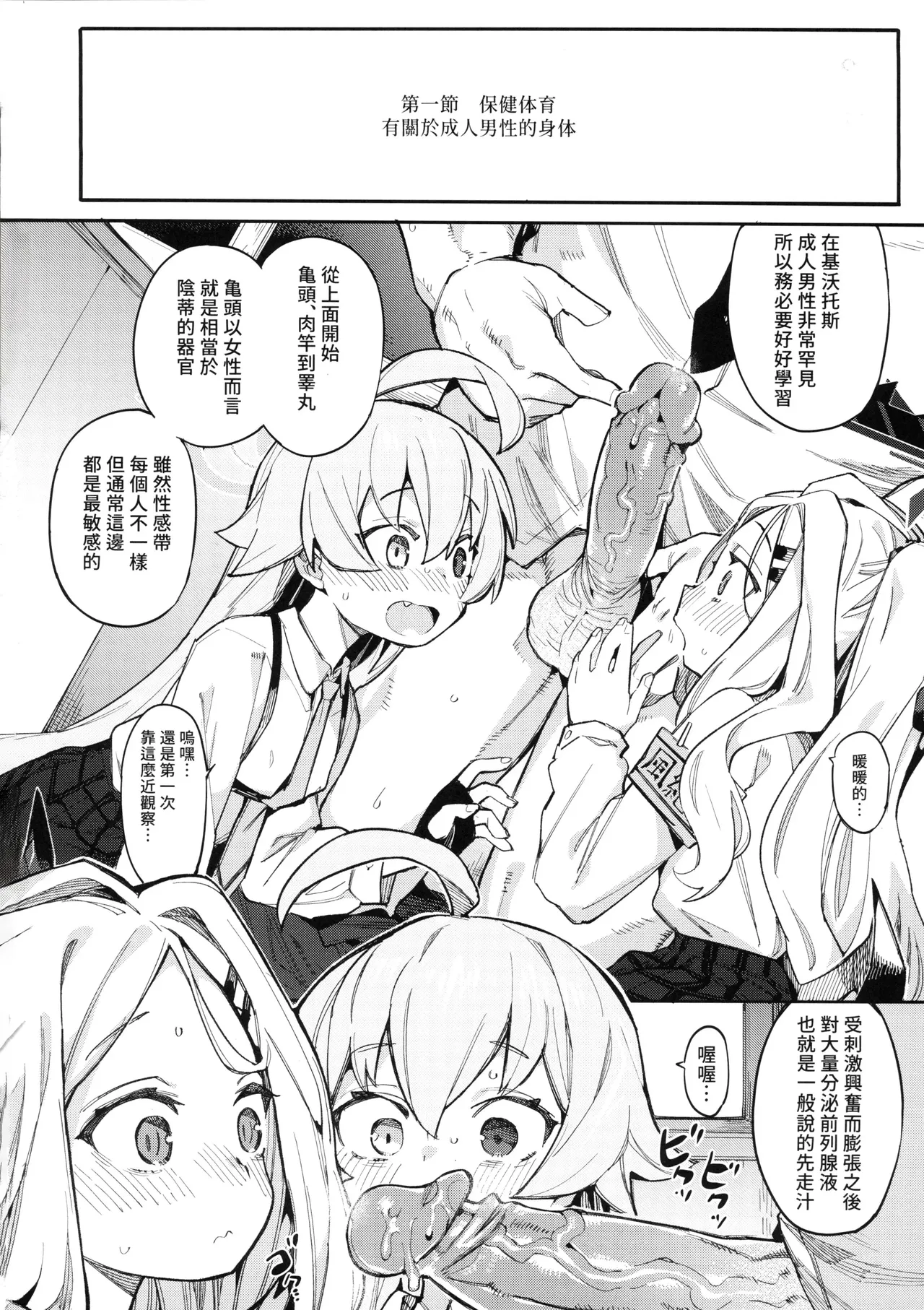 HoshiHina o Ikaga desu ka? | 想要來點星空組合嗎？ page 3 full
