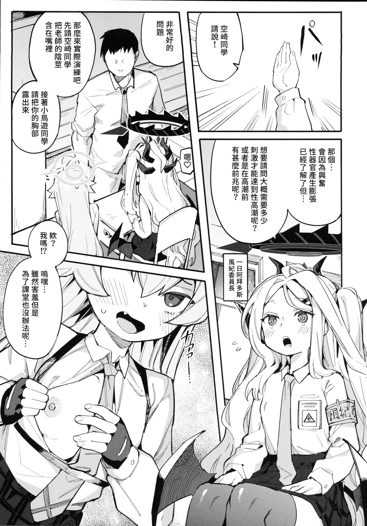 HoshiHina o Ikaga desu ka? | 想要來點星空組合嗎？ page 4 full