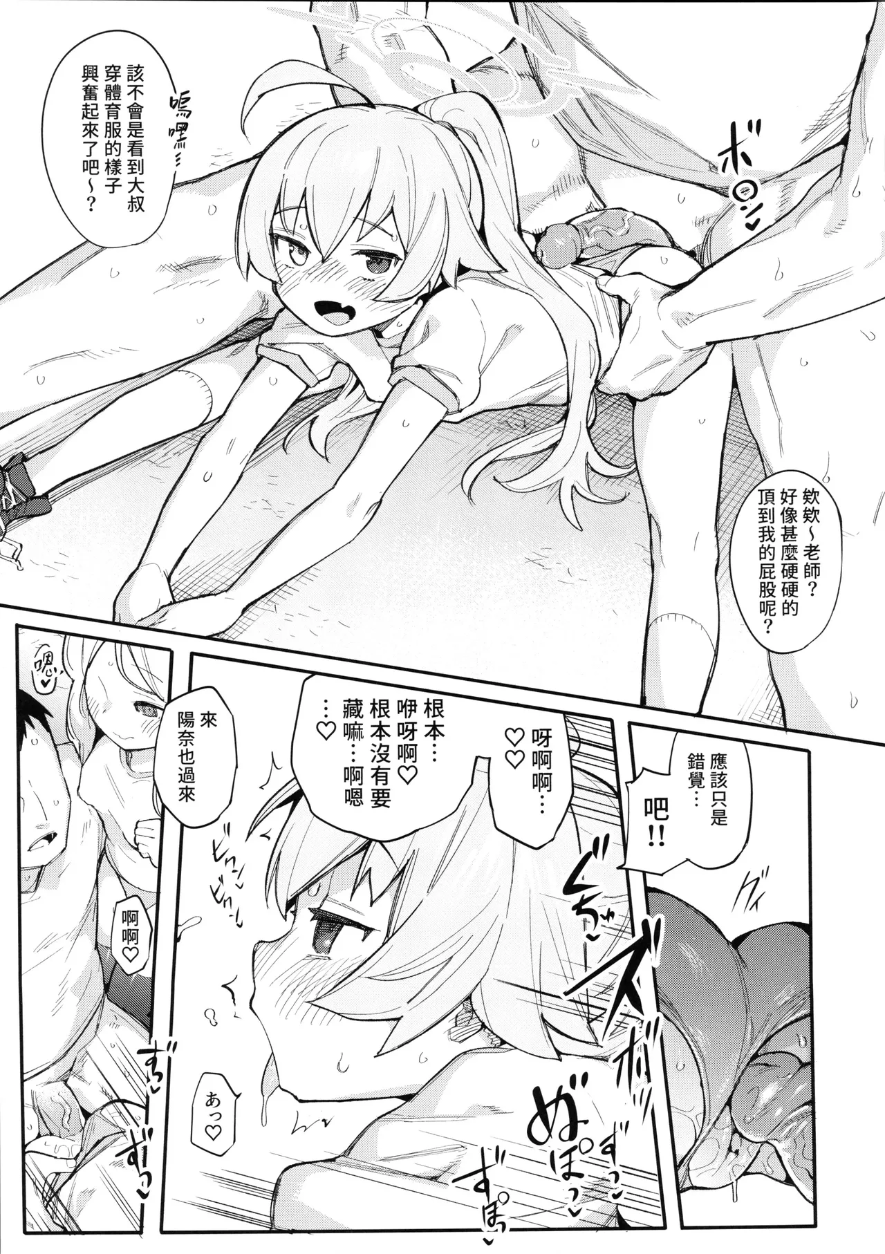 HoshiHina o Ikaga desu ka? | 想要來點星空組合嗎？ page 8 full