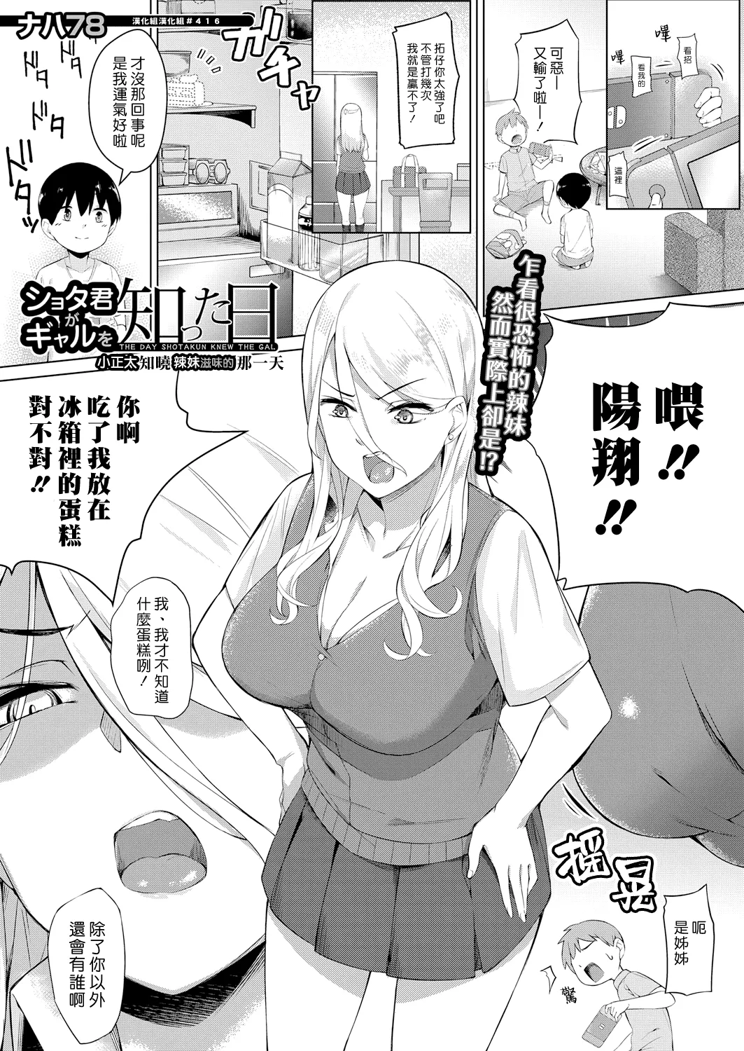 Shotakun ga Gyaru wo Shitta hi | 小正太知曉辣妹滋味的那一天 page 1 full