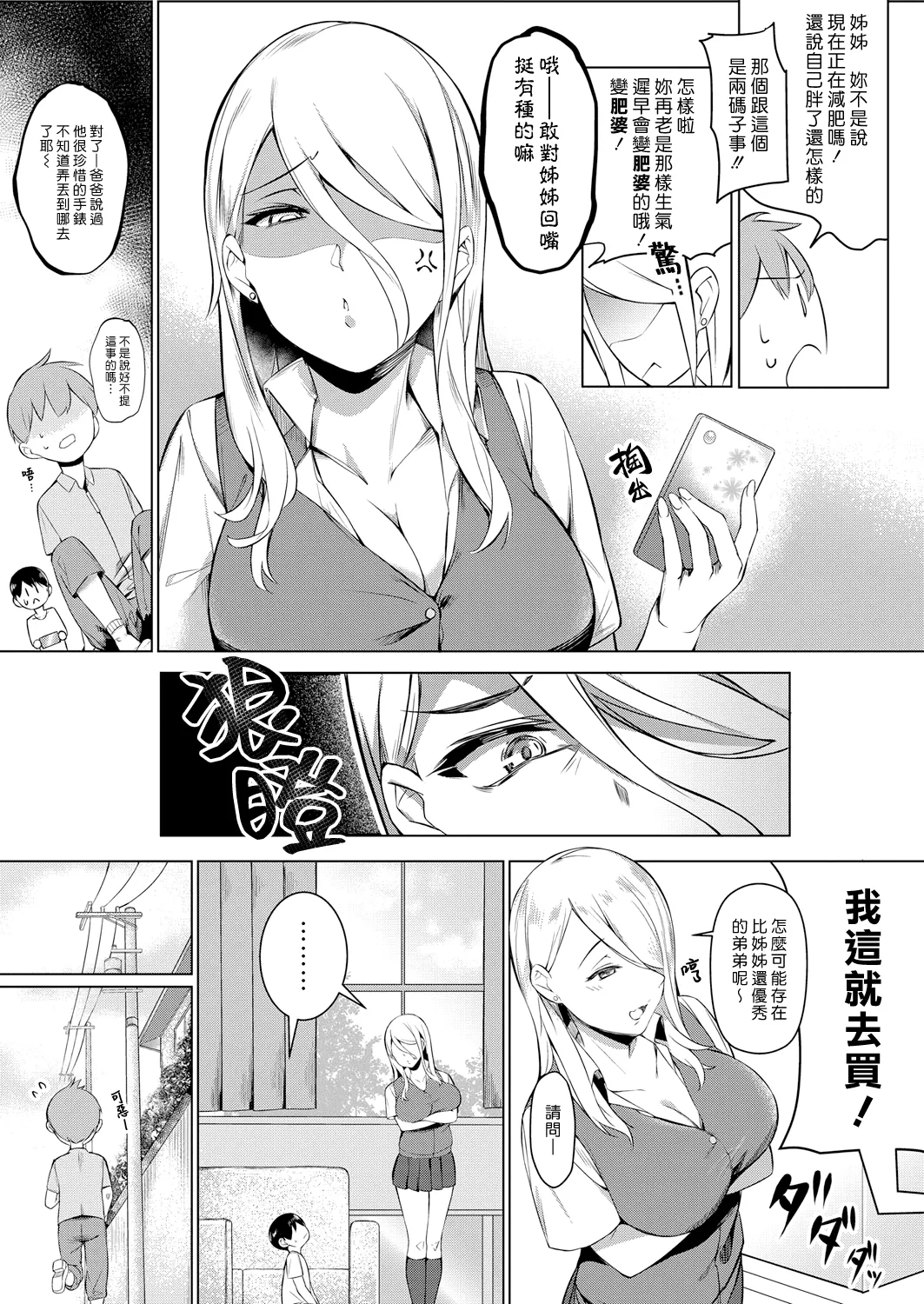 Shotakun ga Gyaru wo Shitta hi | 小正太知曉辣妹滋味的那一天 page 2 full