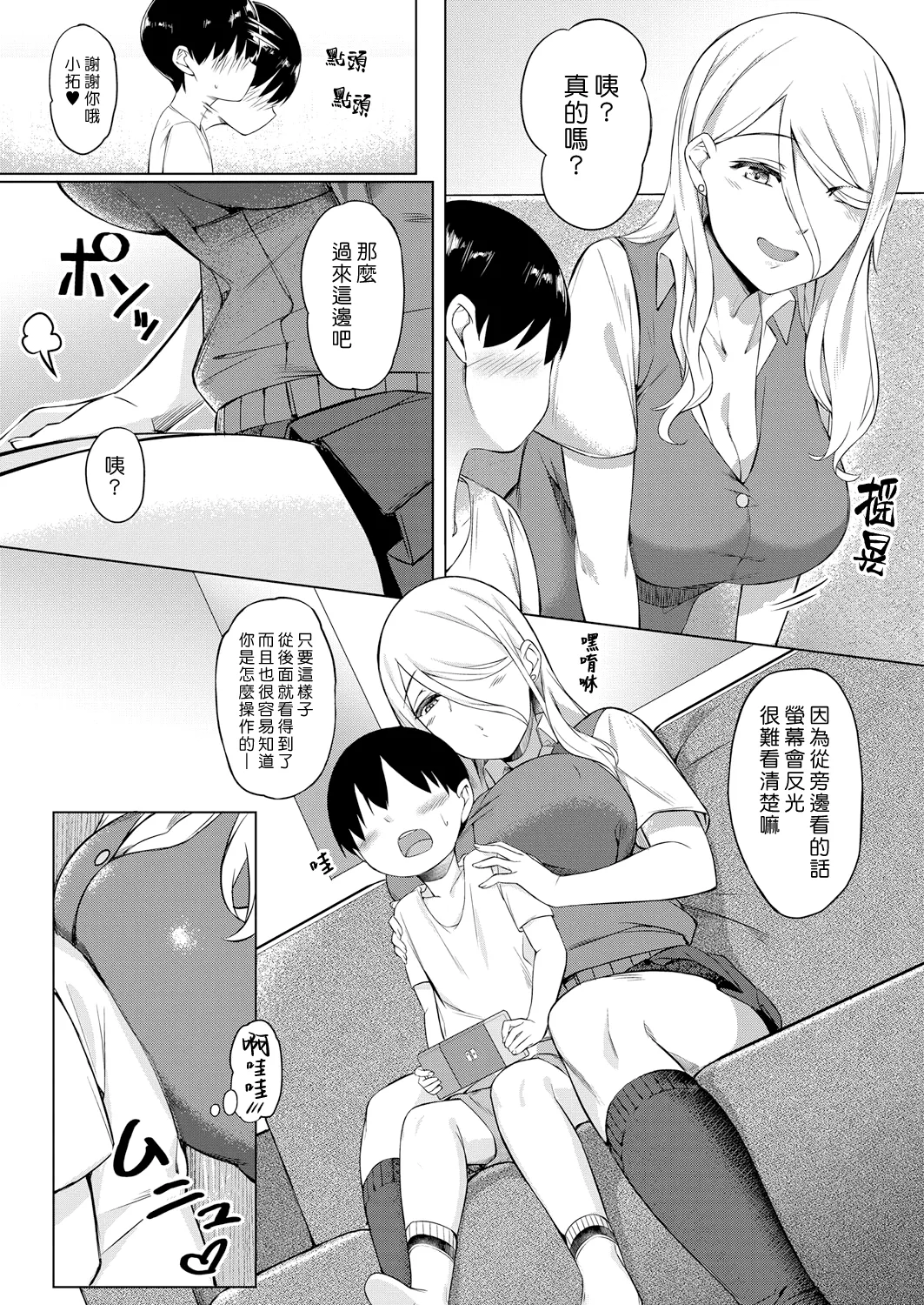 Shotakun ga Gyaru wo Shitta hi | 小正太知曉辣妹滋味的那一天 page 4 full