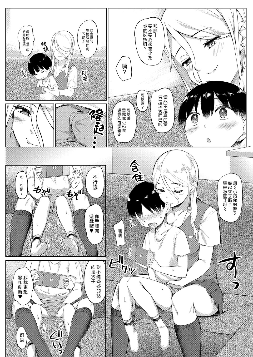 Shotakun ga Gyaru wo Shitta hi | 小正太知曉辣妹滋味的那一天 page 6 full