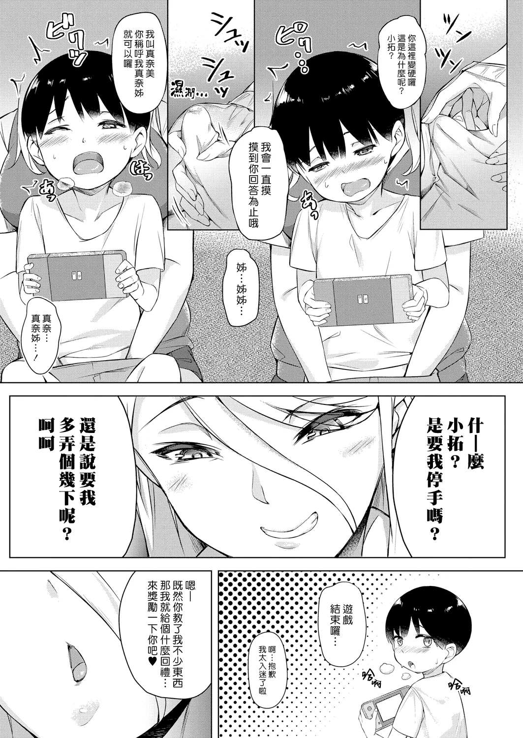 Shotakun ga Gyaru wo Shitta hi | 小正太知曉辣妹滋味的那一天 page 7 full