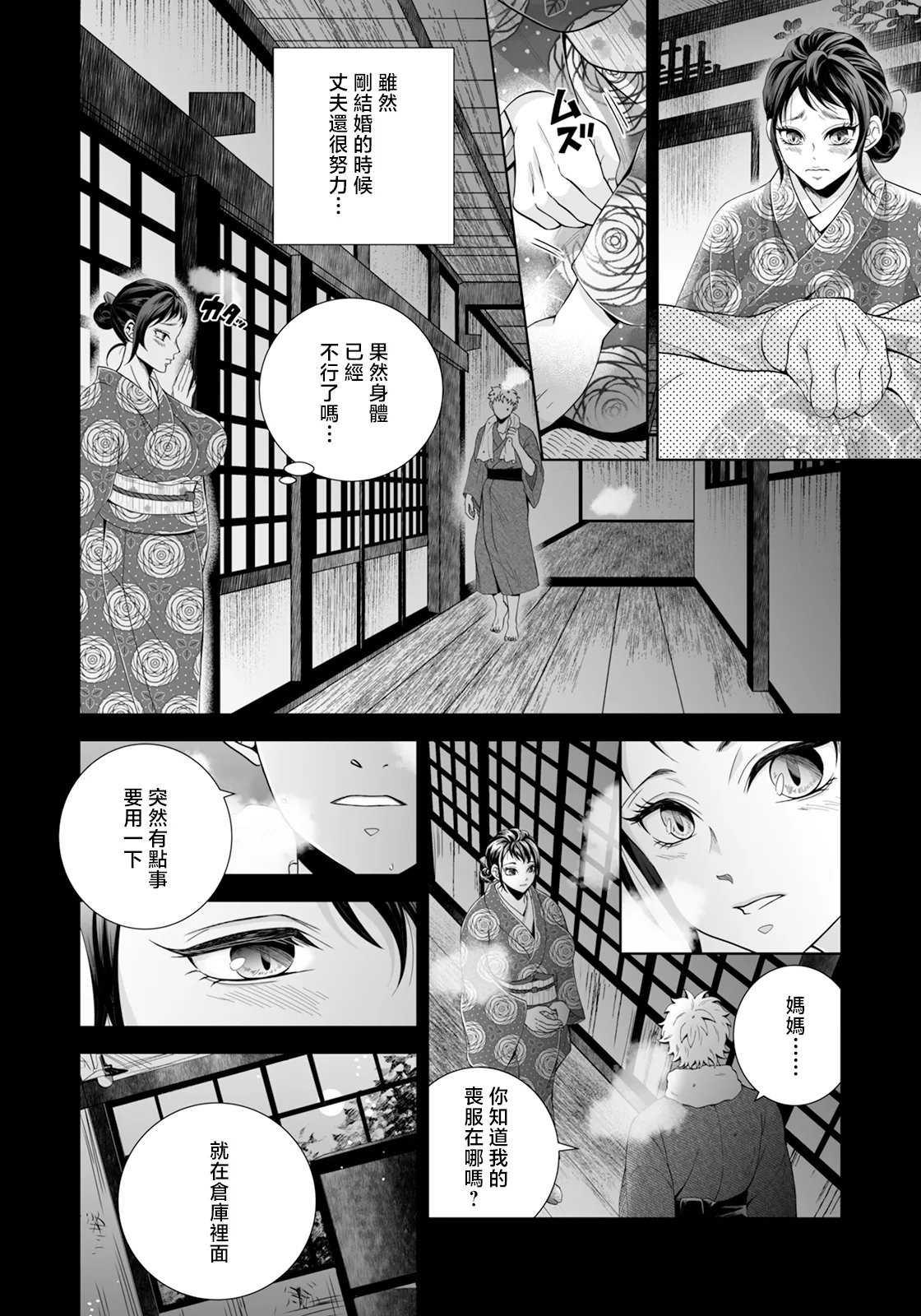 背徳の性欲部屋 page 4 full