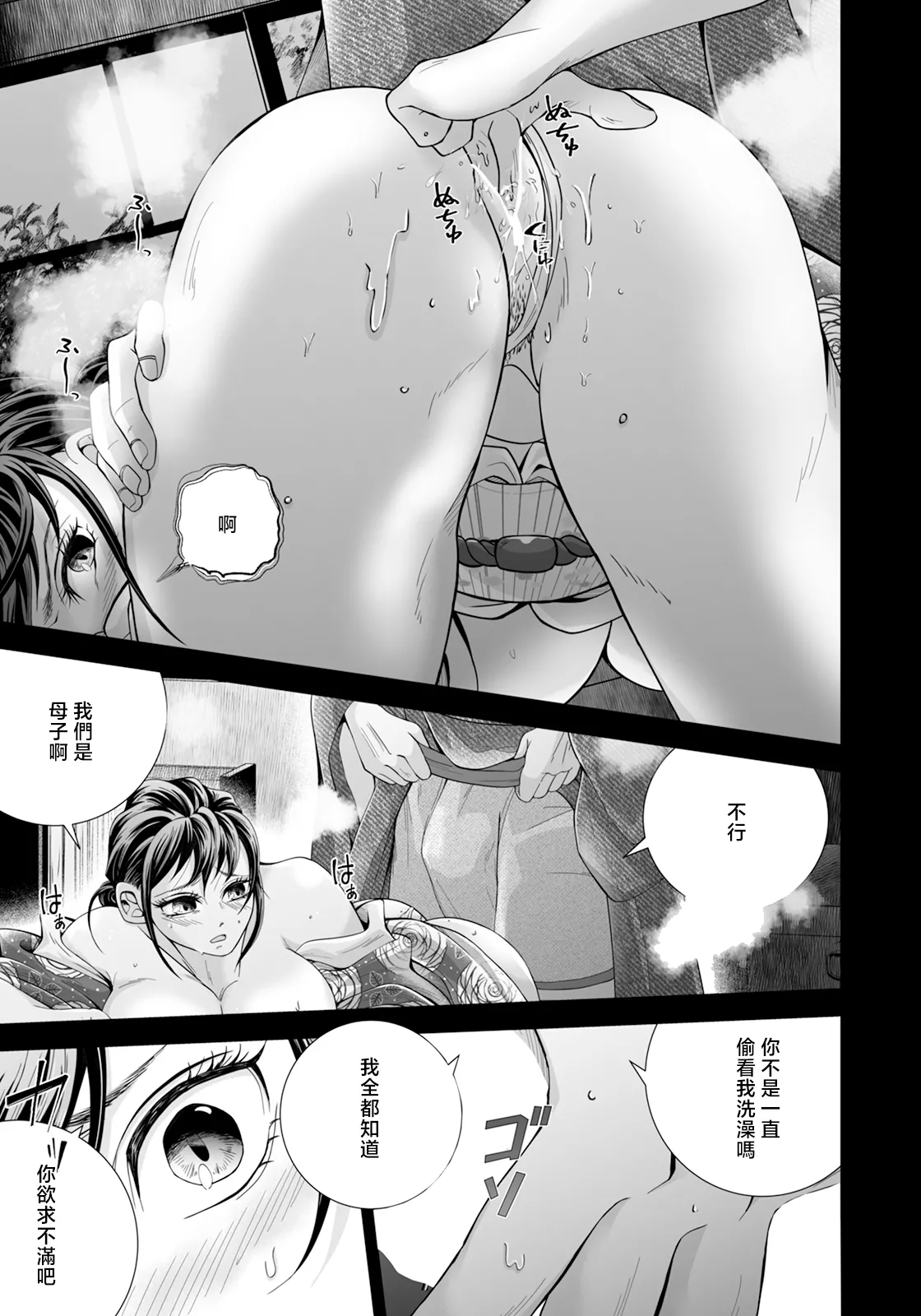 背徳の性欲部屋 page 7 full