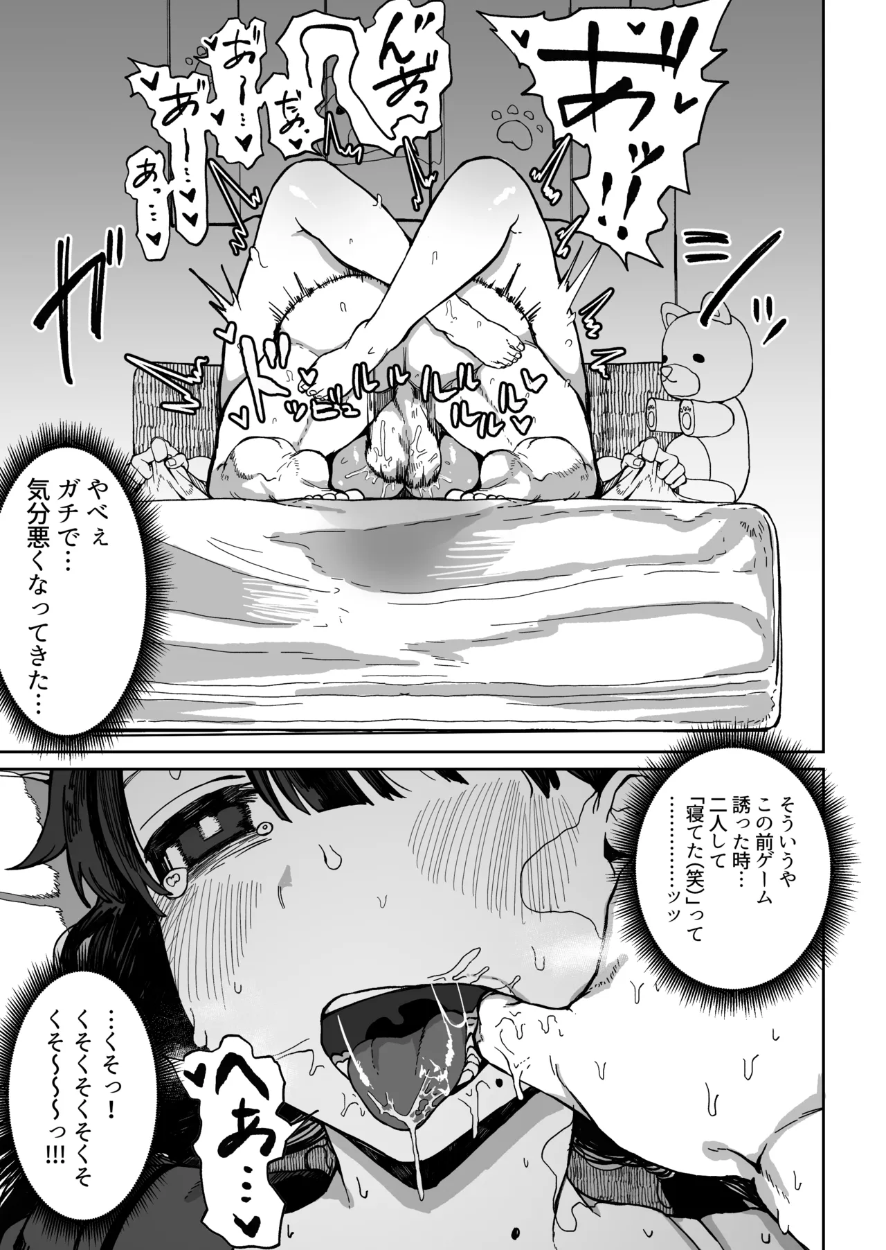 Nihon no Natsu, Semi no Koe, BSS page 3 full