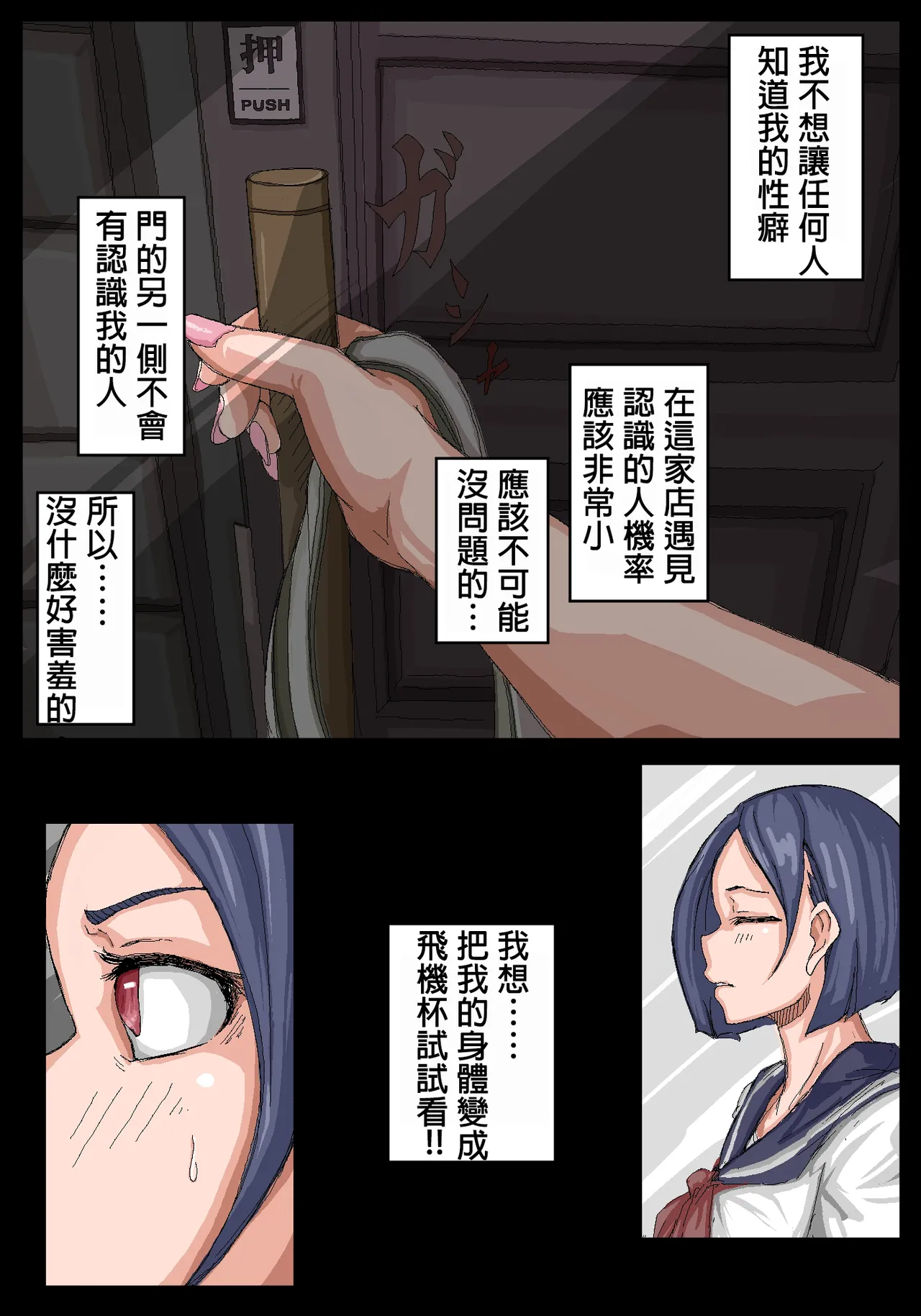 飛機杯前輩。 page 3 full