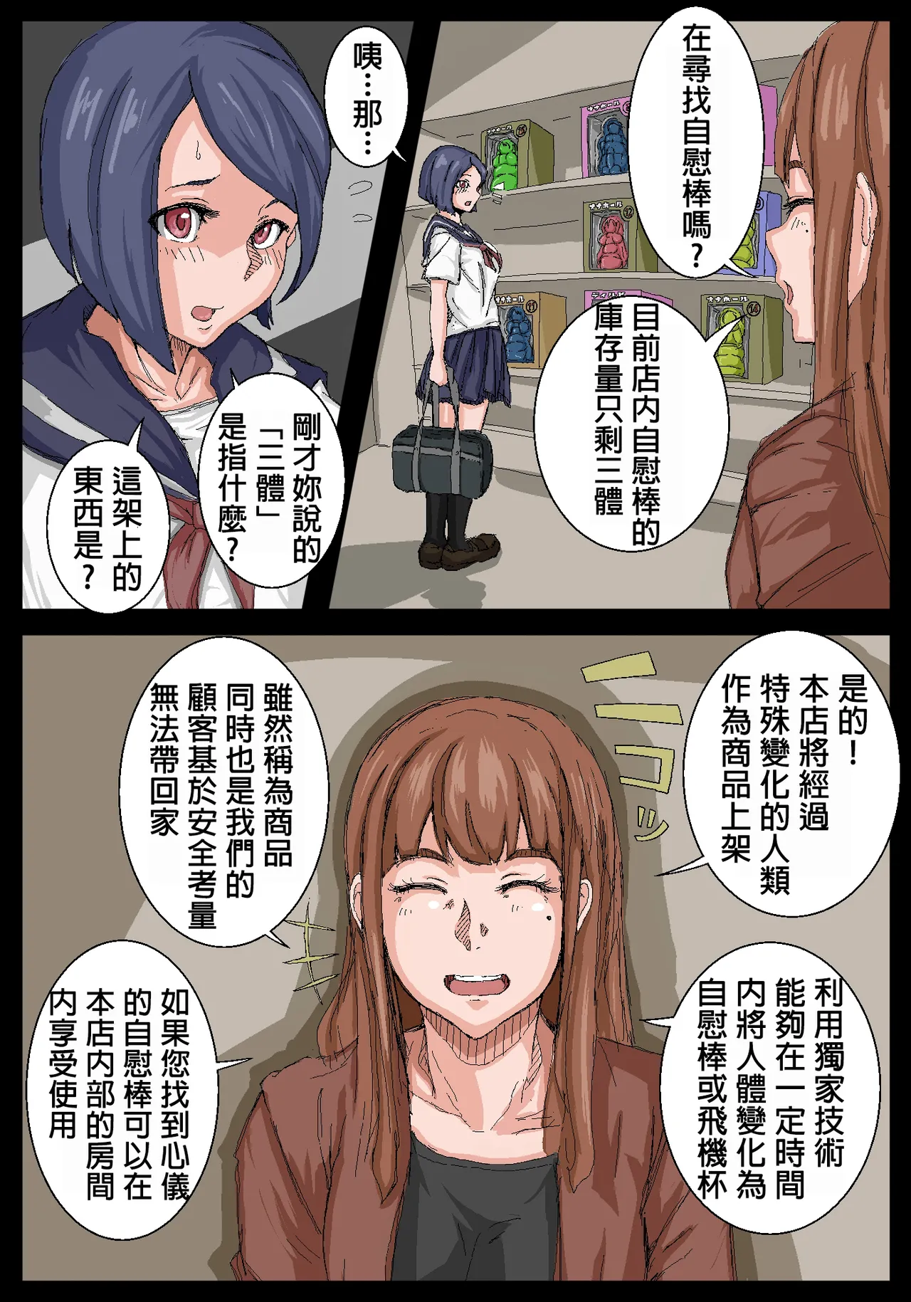 飛機杯前輩。 page 5 full