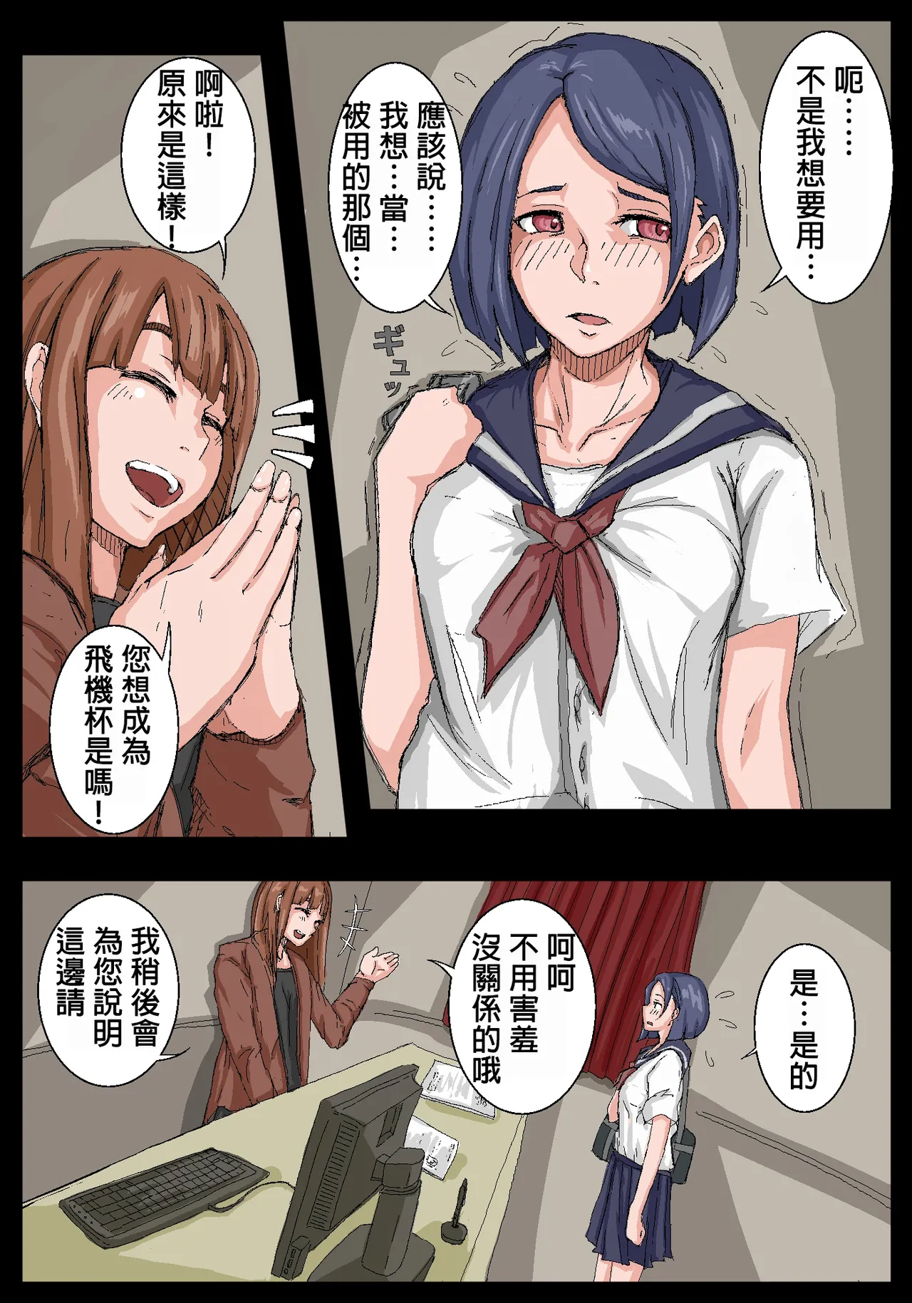 飛機杯前輩。 page 6 full