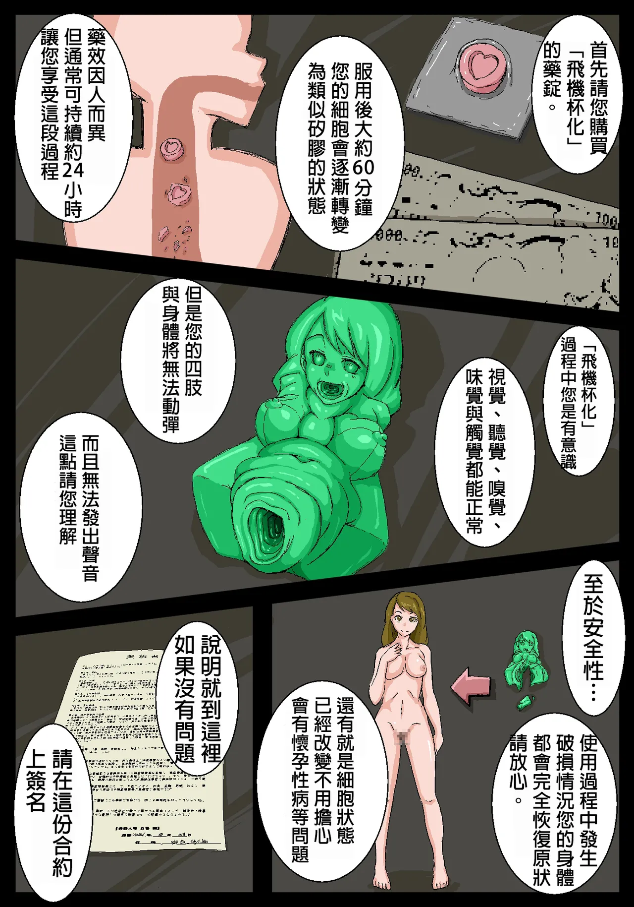 飛機杯前輩。 page 7 full