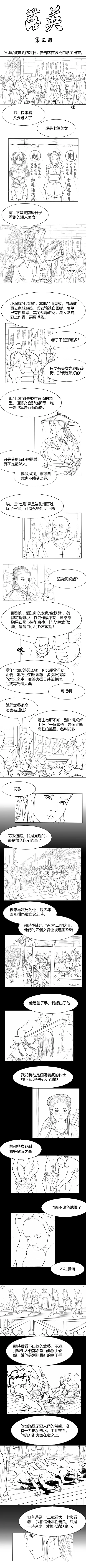 Fallen Flowers Chapter 3 | 落英 第三话 page 1 full