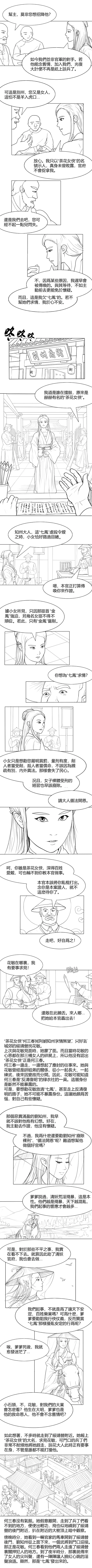 Fallen Flowers Chapter 3 | 落英 第三话 page 2 full
