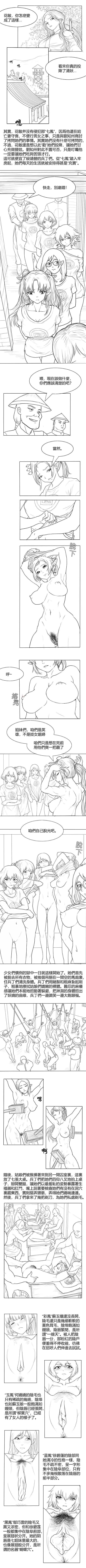 Fallen Flowers Chapter 3 | 落英 第三话 page 3 full