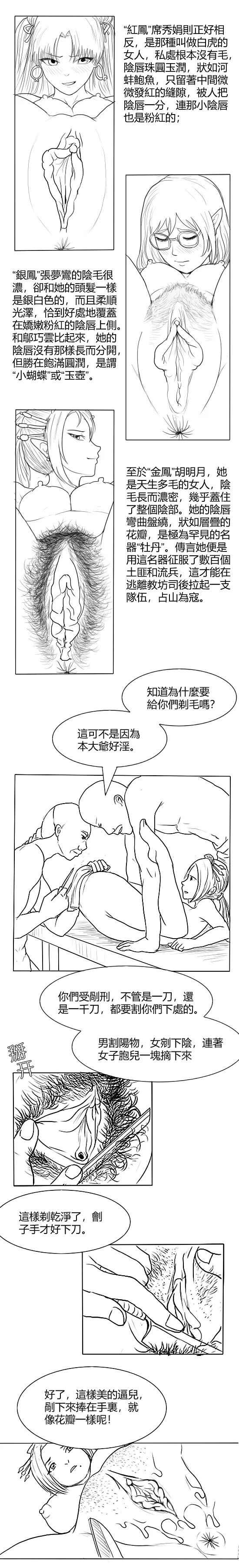 Fallen Flowers Chapter 3 | 落英 第三话 page 4 full