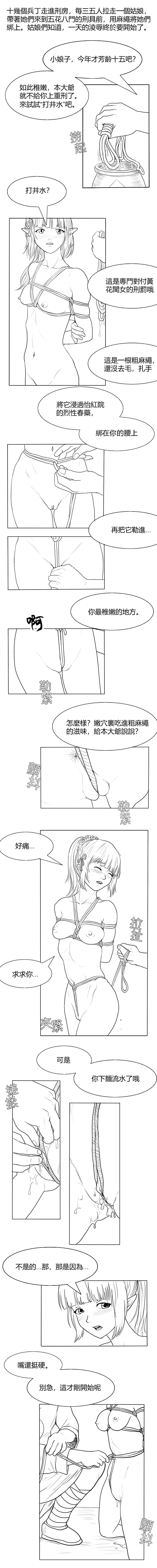 Fallen Flowers Chapter 3 | 落英 第三话 page 6 full